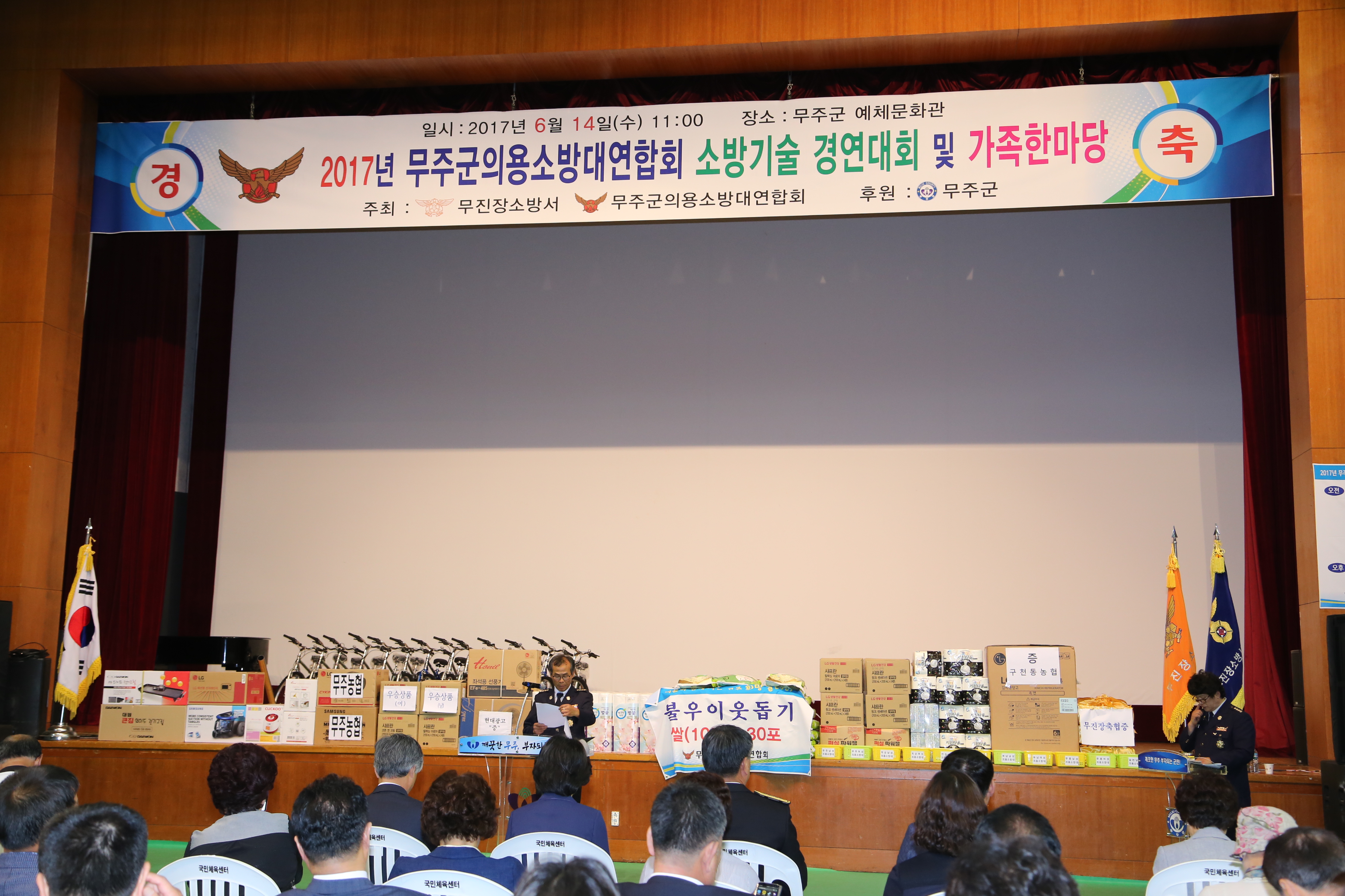 2017.06.14. 2017년 무주군의용소방대연합회 소방기술 경연대회 및 가족한마당