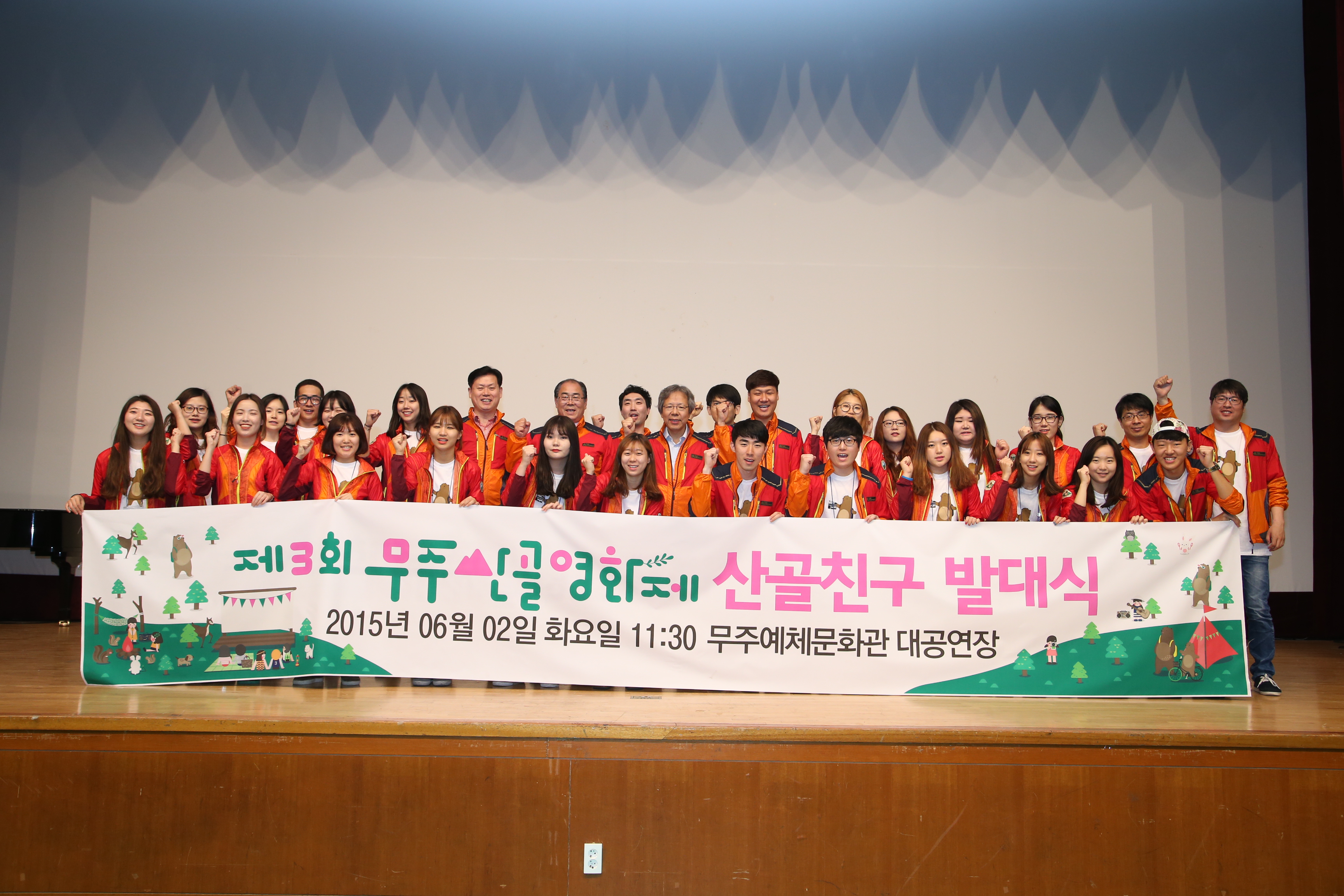 2015.06.02. 제3회 무주산골영화제 자원봉사자 발대식