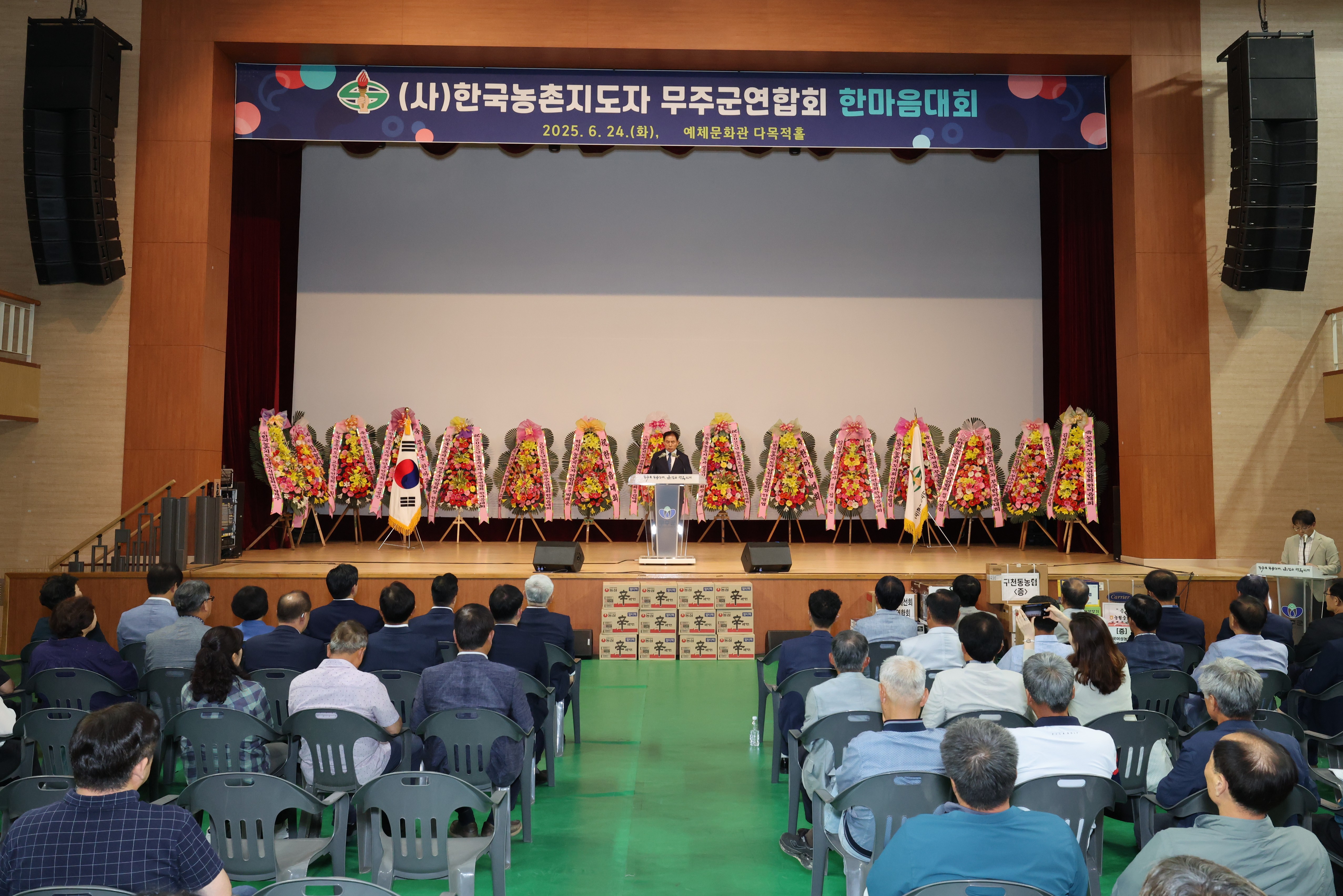 2025.06.24. (사)한국농촌지도자 무주군연합회 한마음대회
