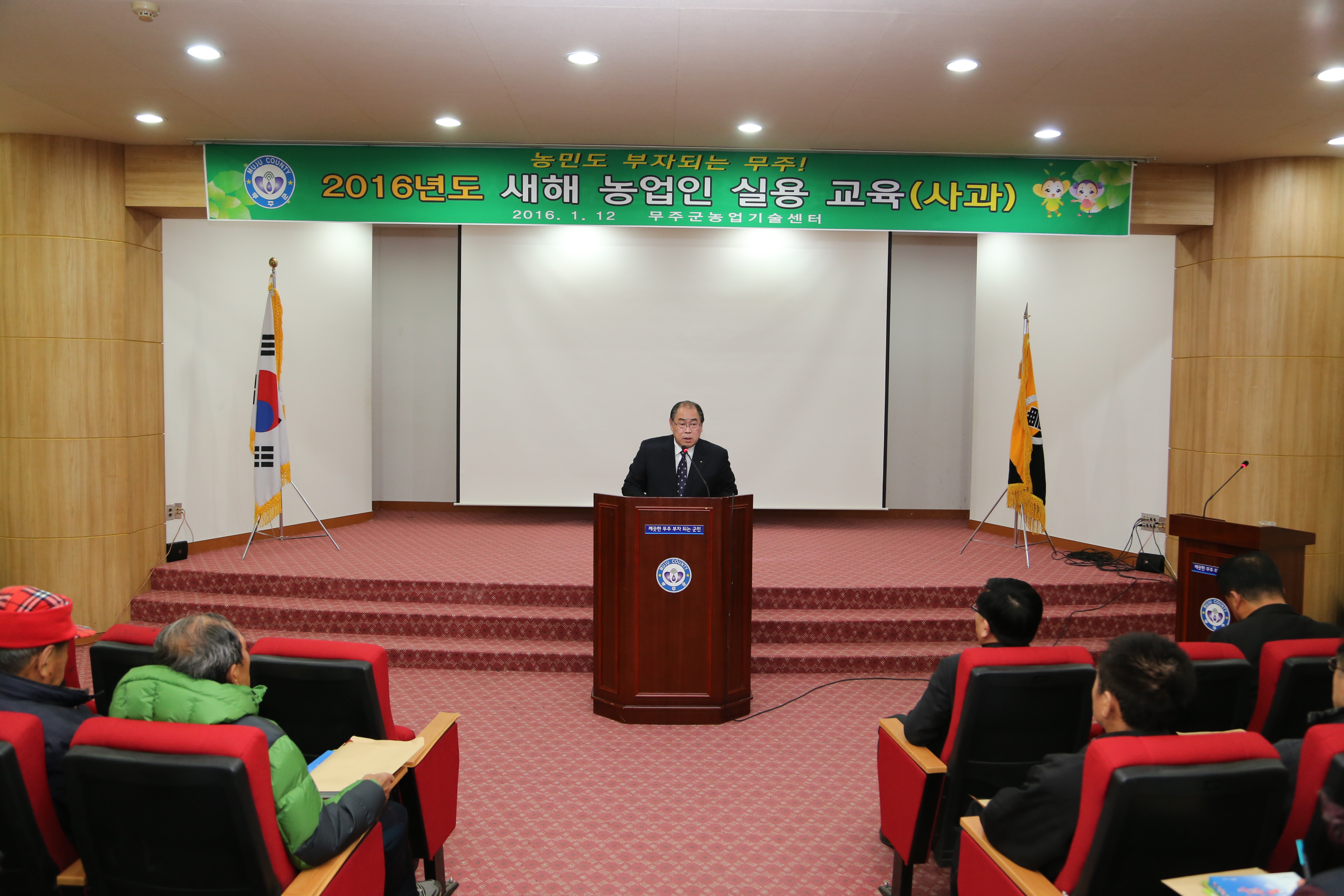 2016.01.12. 2016년도 새해 농업인 실용 교육(황정수 무주군수)