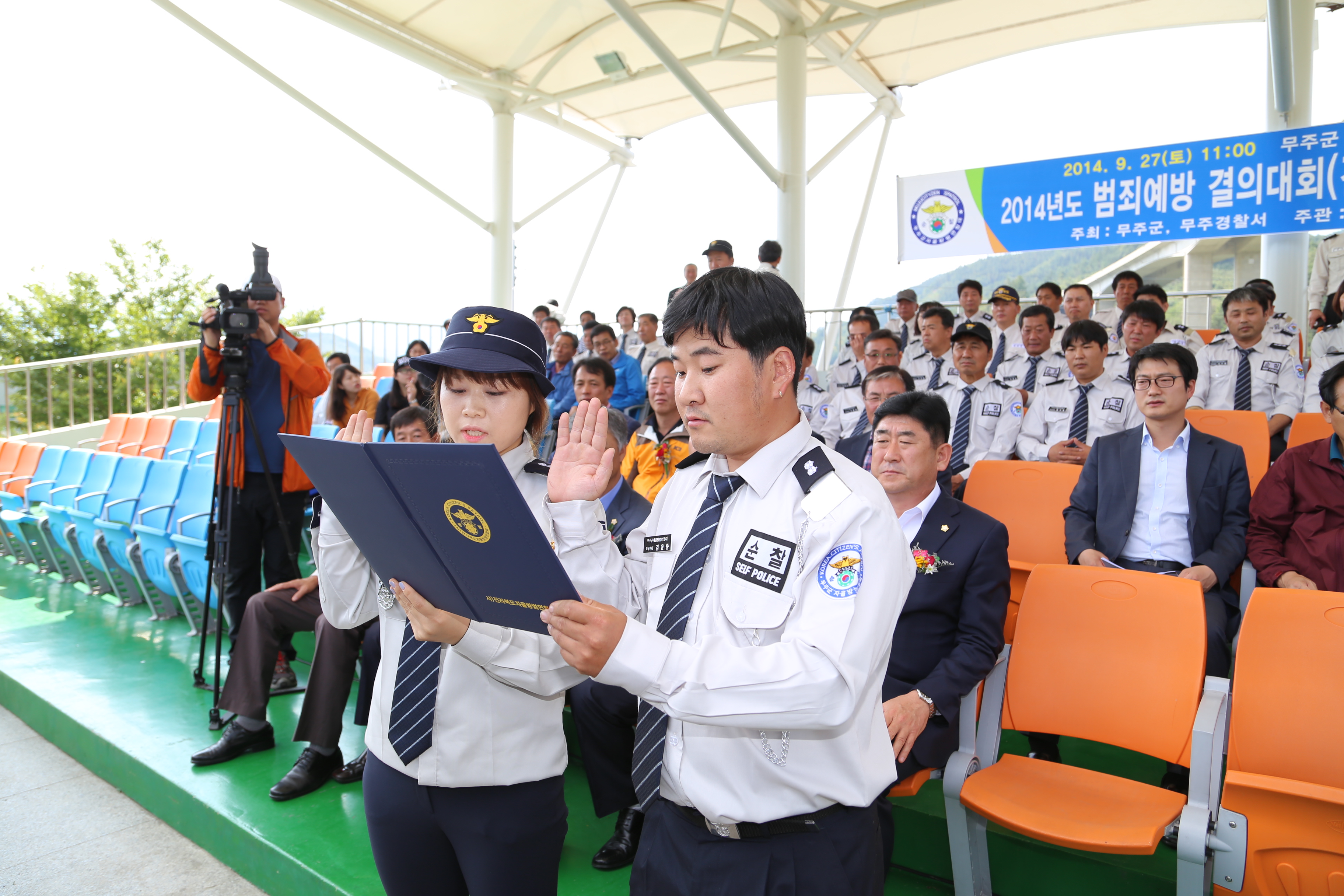 2014.09.27. 무주군자율방범대 2014년 범죄예방결의대회 및 체육행사