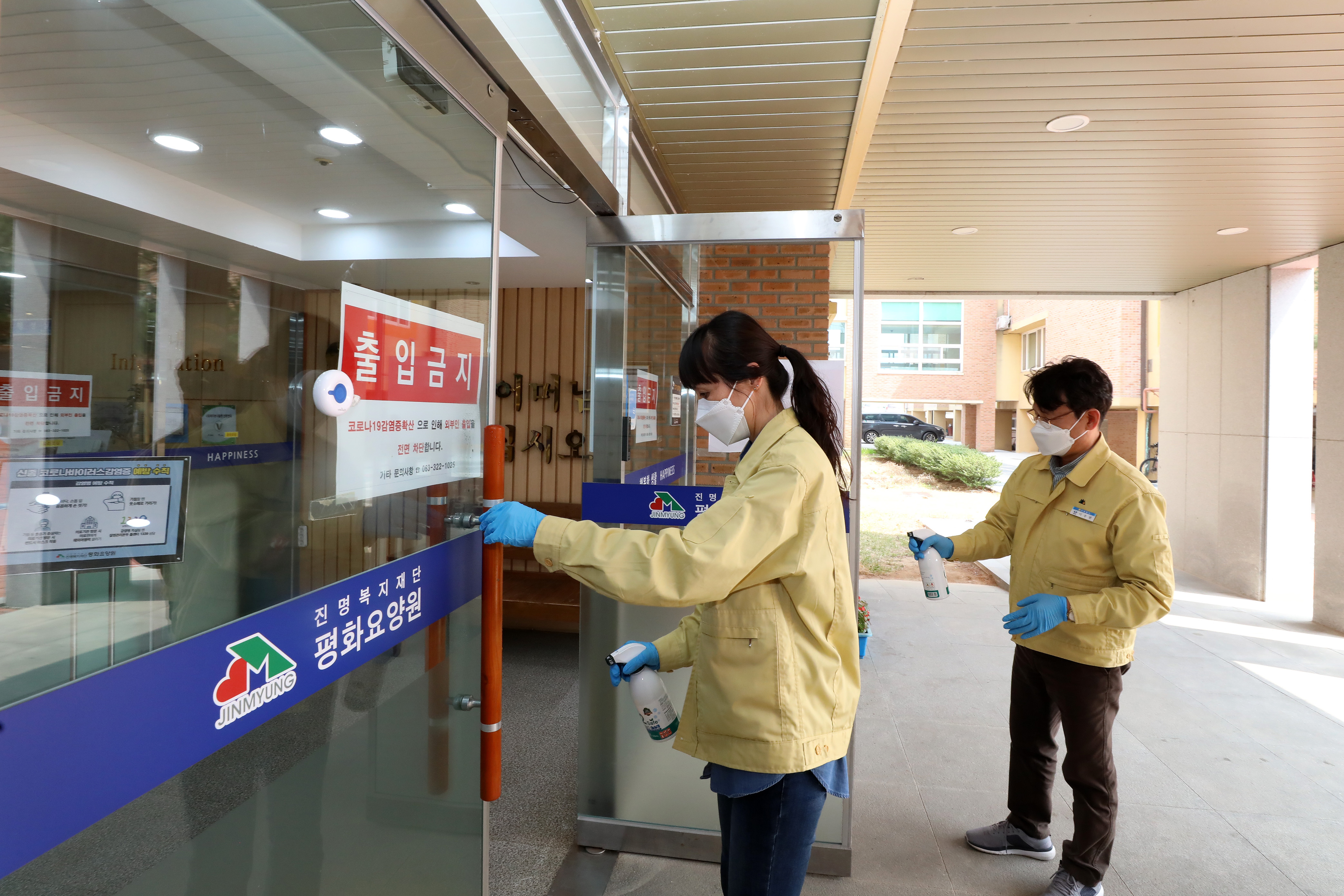 2020.04.07. 코로나 19 예방을 위한 방역(무주금빛 지역아동센터, 평화요양원)
