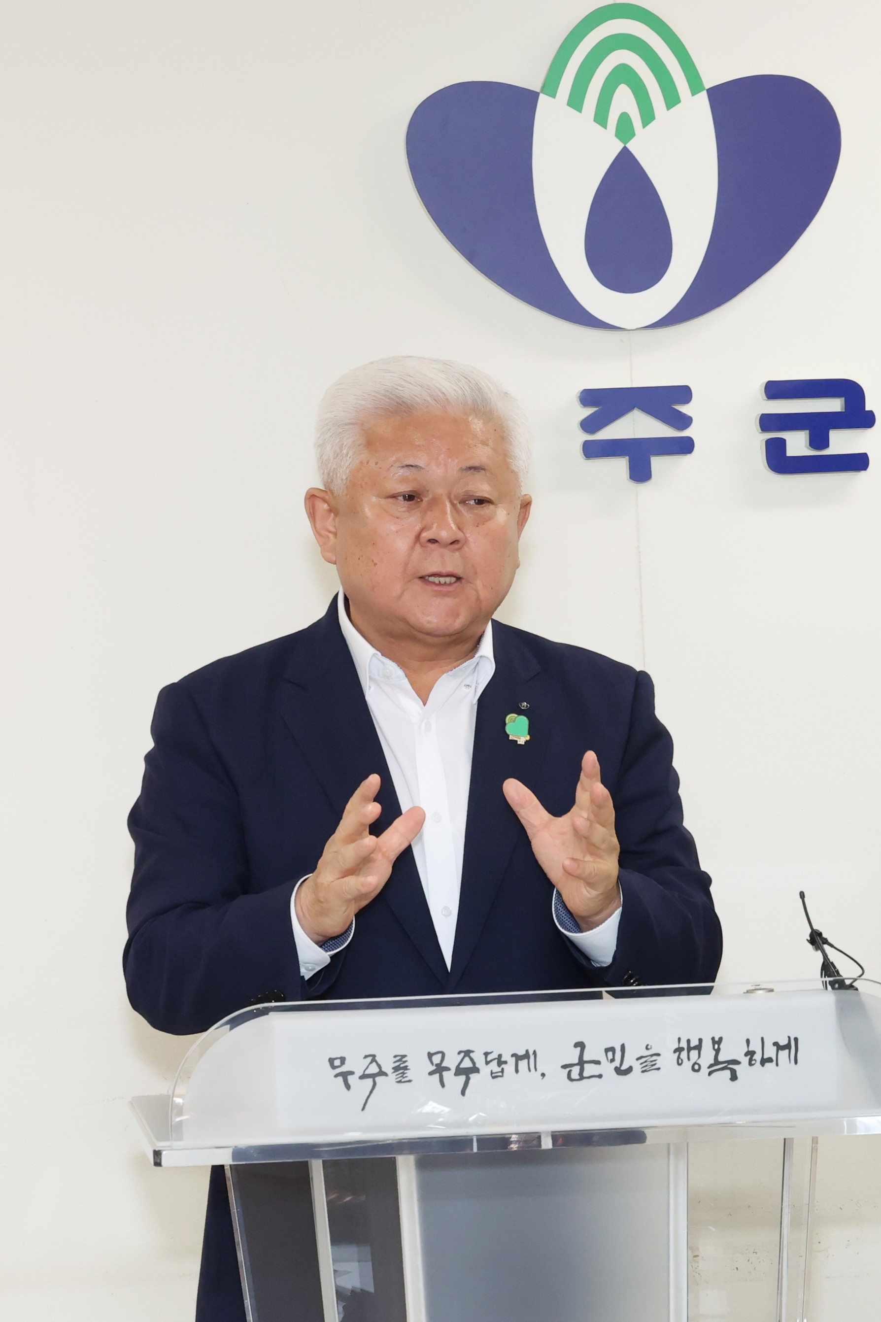 2025.10.27. 황인홍 무주군수 2025 무주형 기본소득 추진 게획안 발표