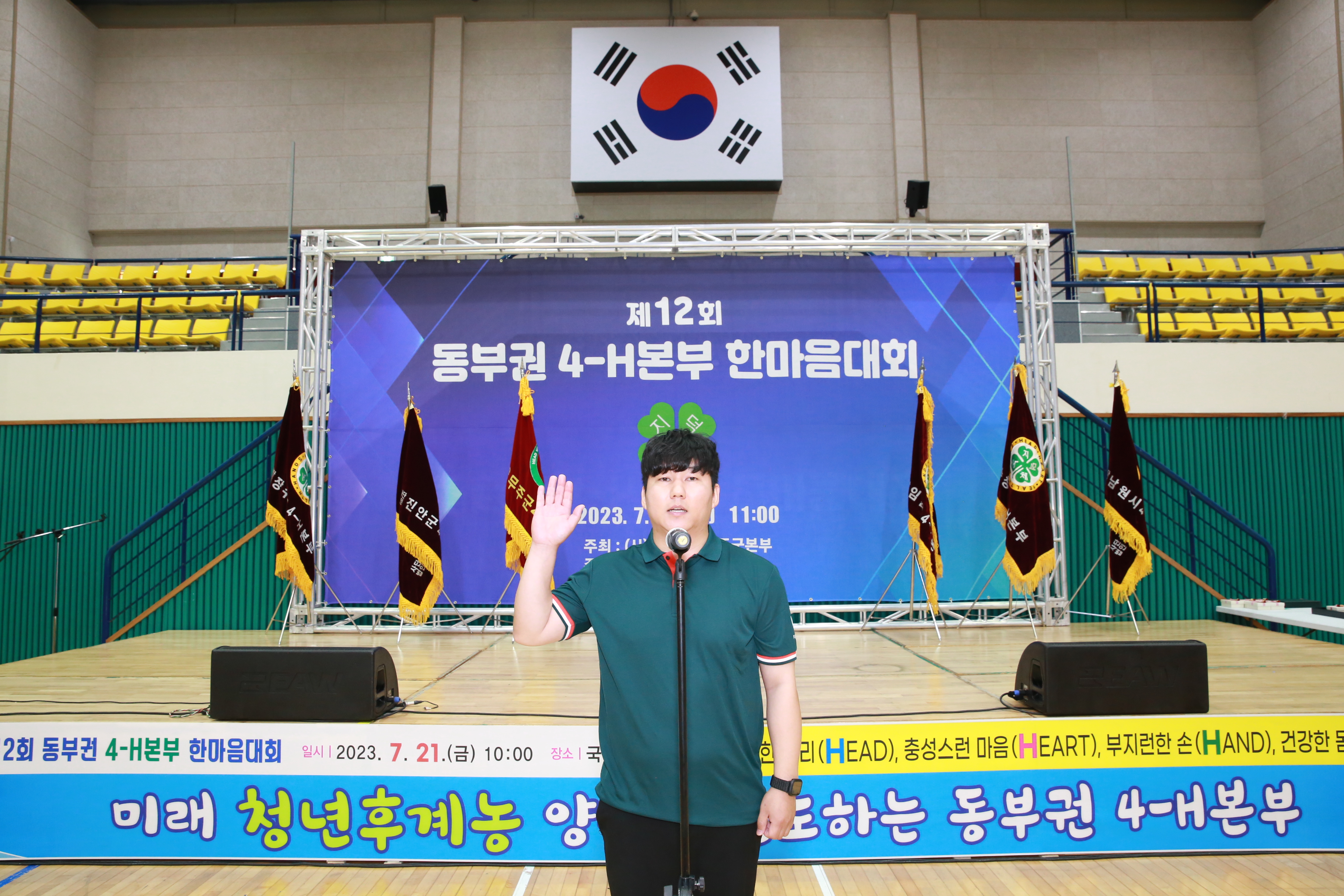2023.07.21. 동부권 4-H본부 한마음대회