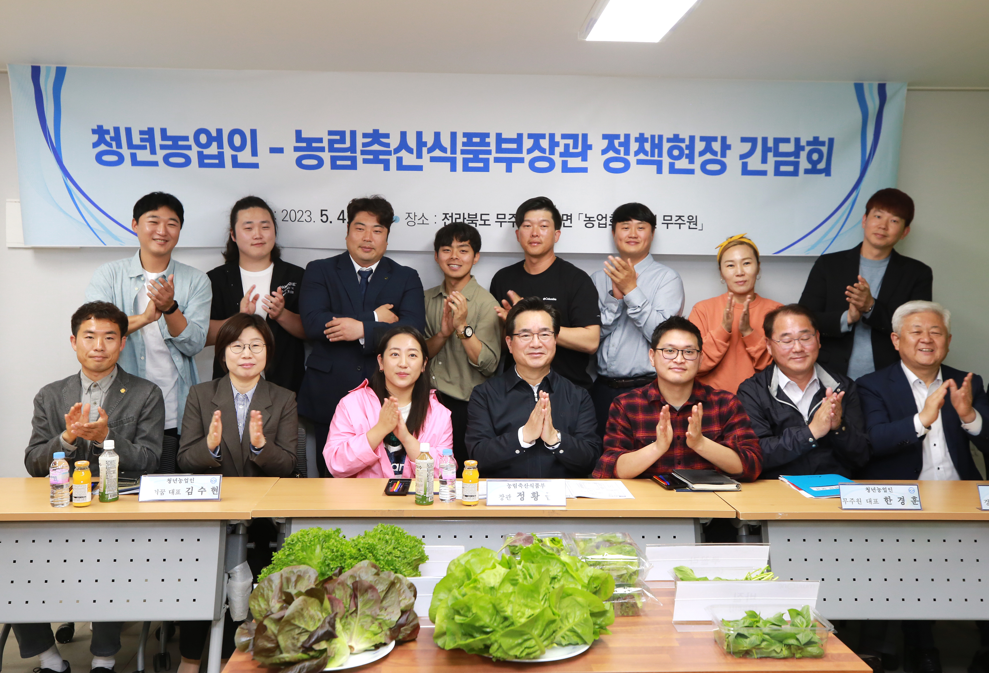 2023.05.04. 정황근 농림부장관 스마트팜 '무주원' 현장방문