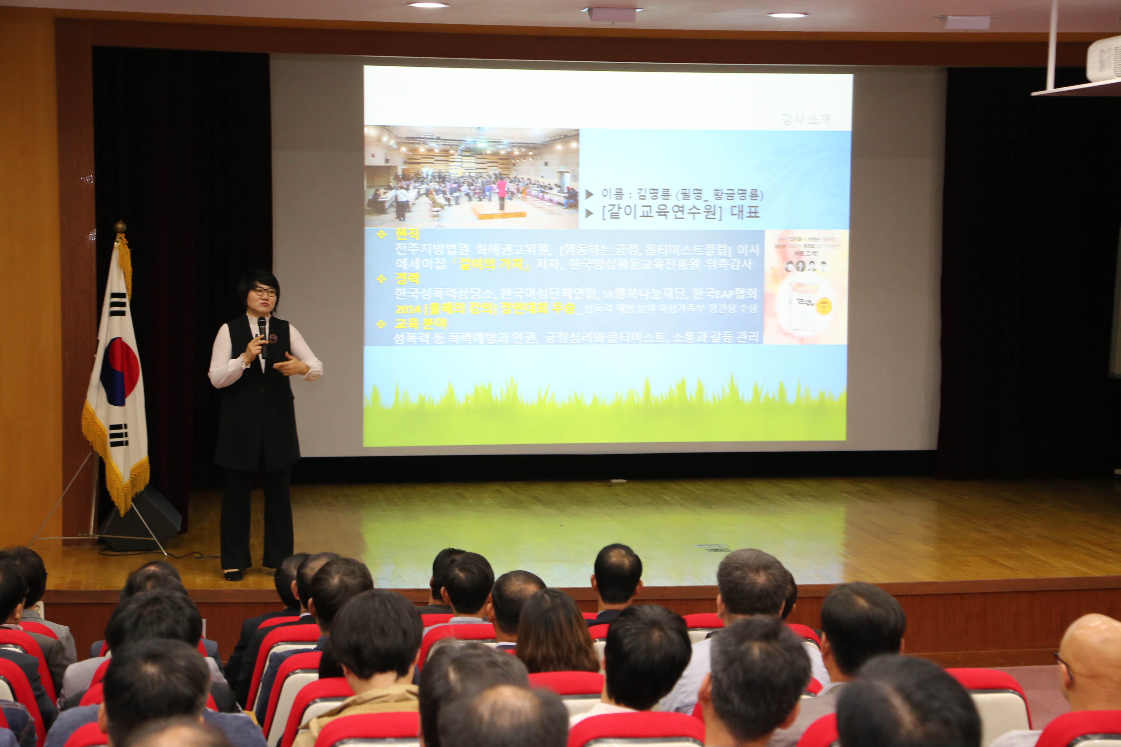 2016.10.04. 성폭력 가정폭력 예방교육