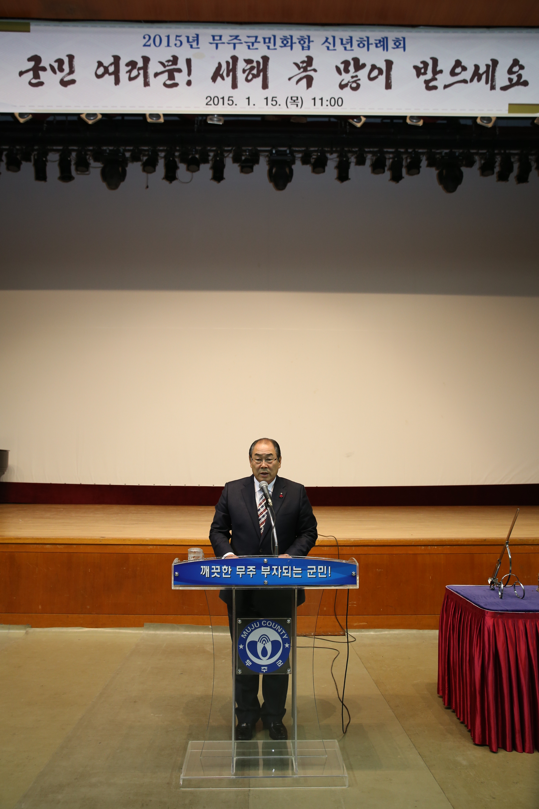 2015.01.15. 2015년 무주군민화합 신년하례회