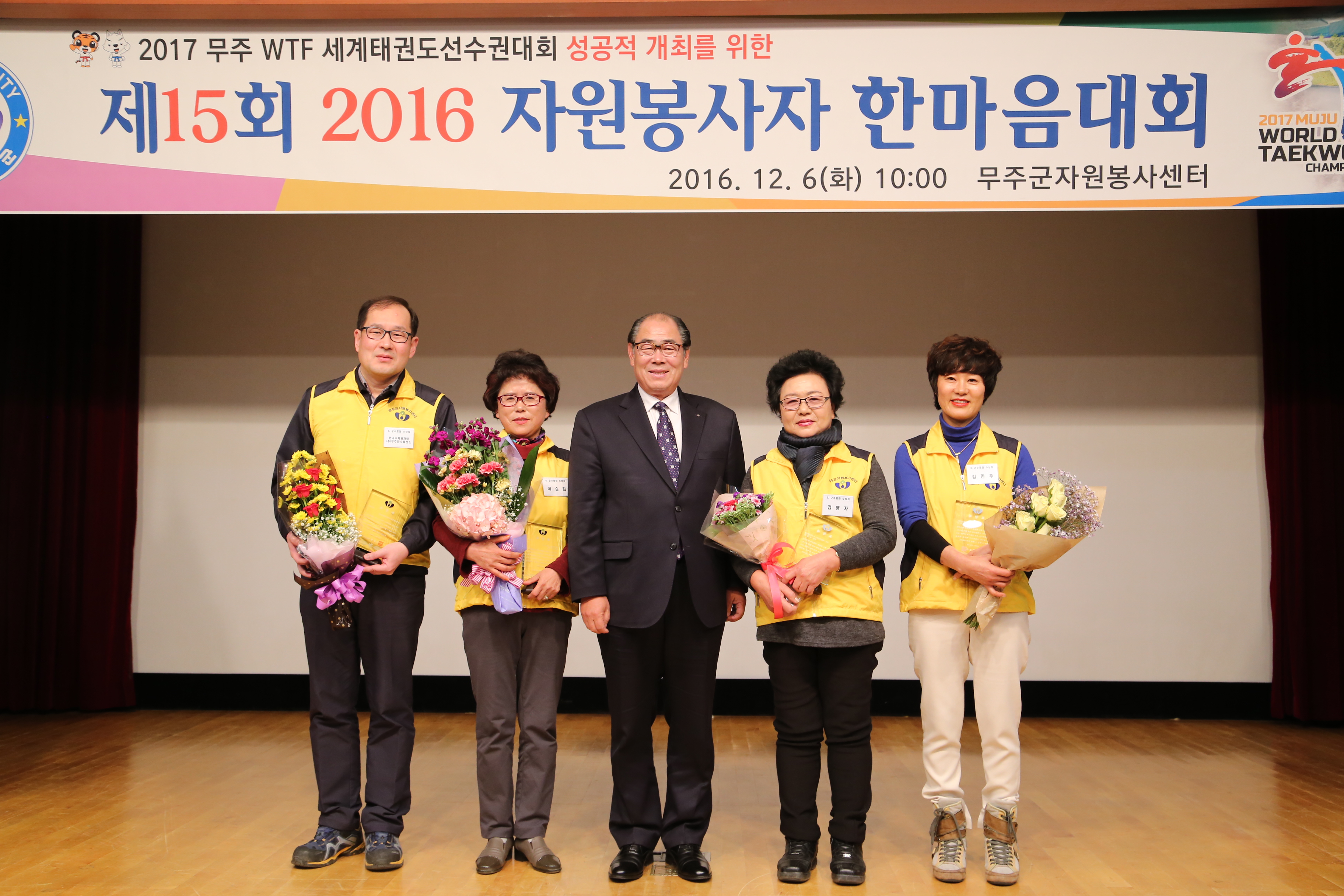 2016.12.06. 무주군 자원봉사자 한마음대회