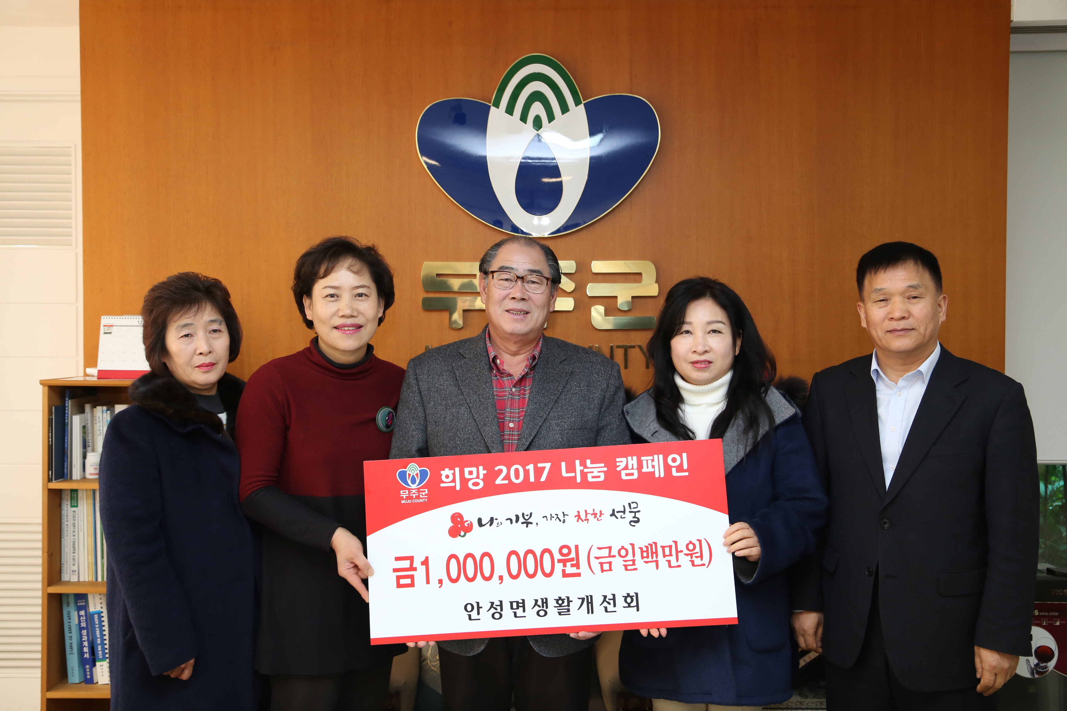 2016.12.27. 희망 2017 나눔 캠페인(안성면생활개선회)