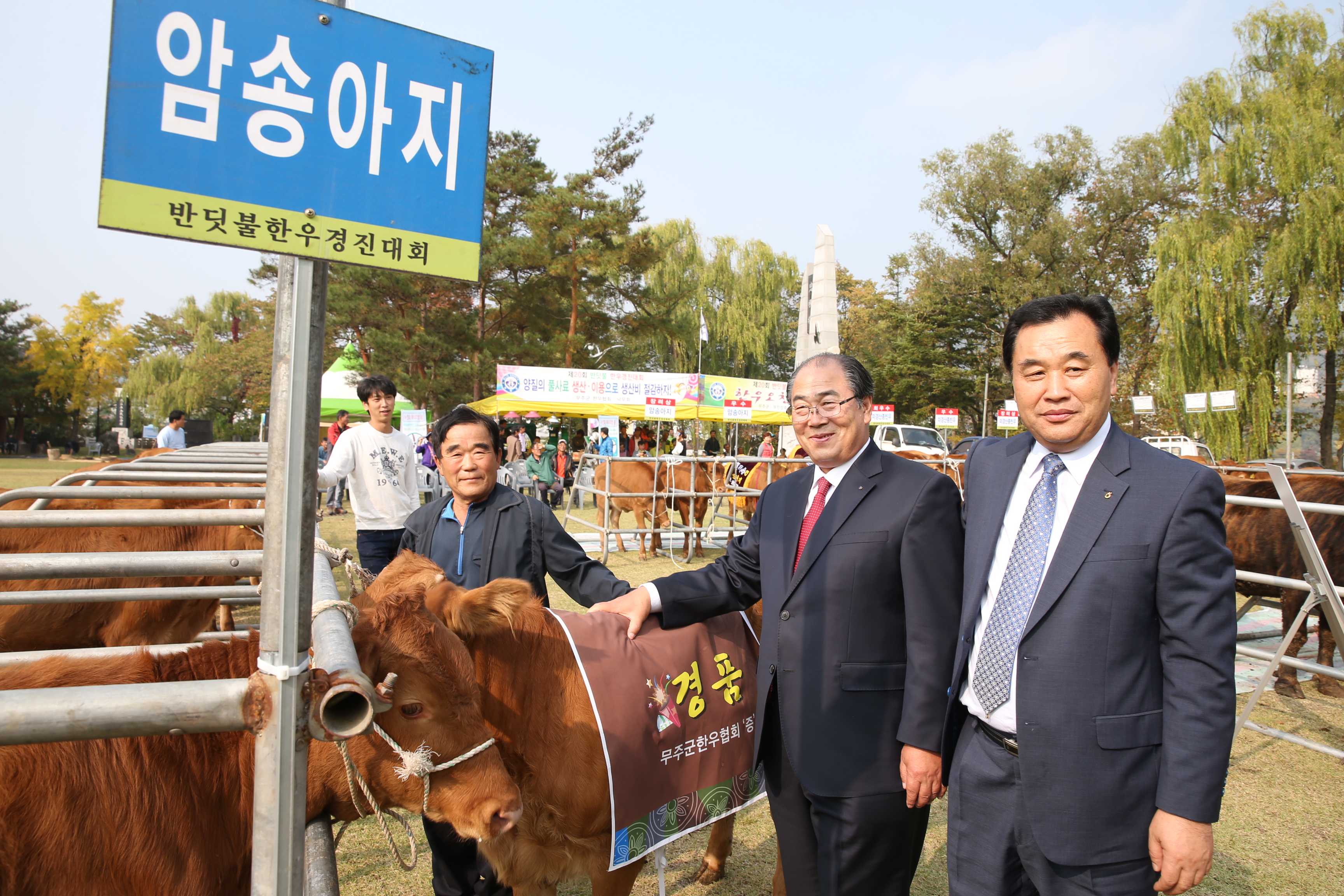 2015.10.23. 반딧불 한우경진대회