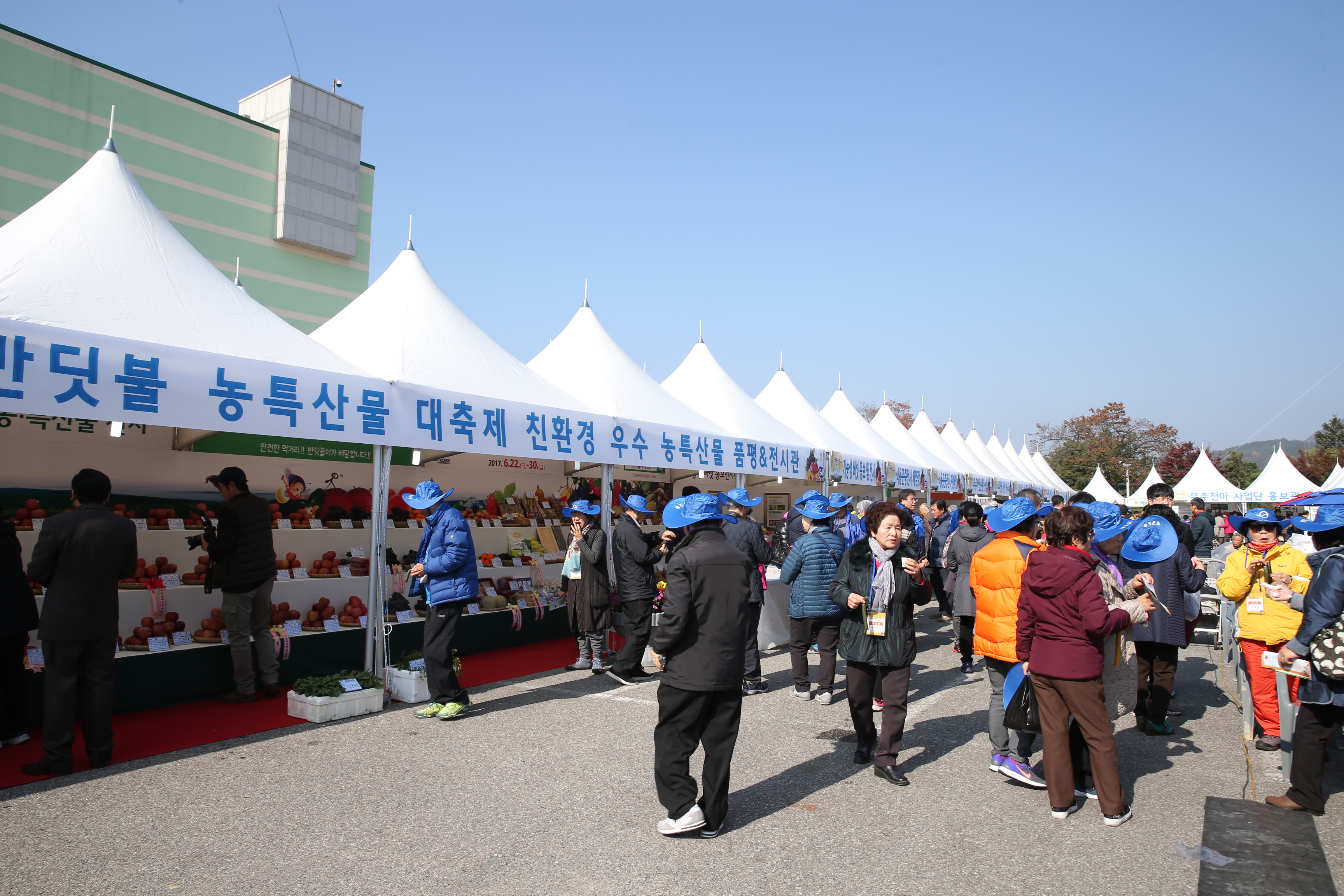 2016.11.04. 제2회 무주 반딧불 농특산물 대축제