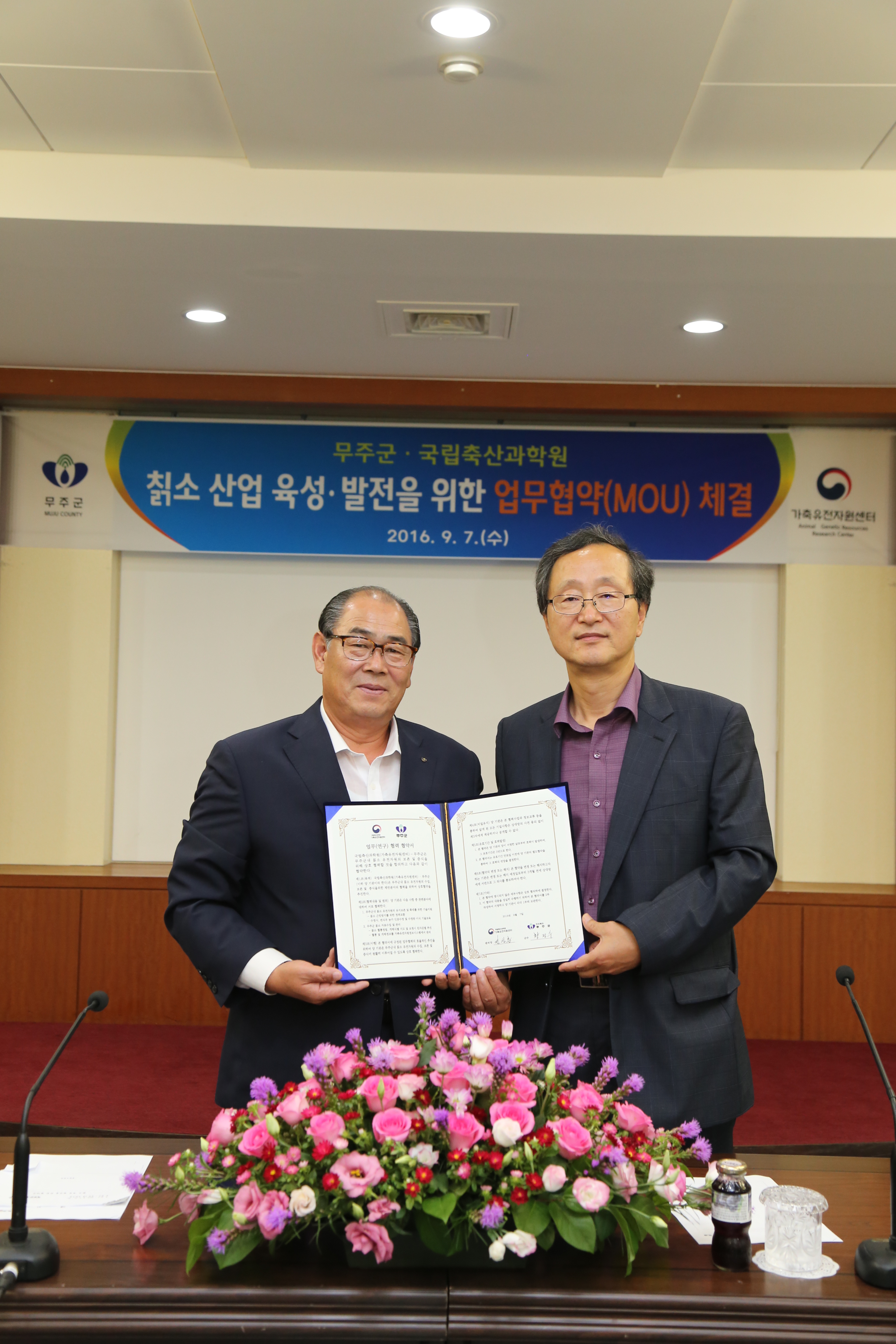 2016.09.07. 칡소산업 육성 발전을 위한 협약식