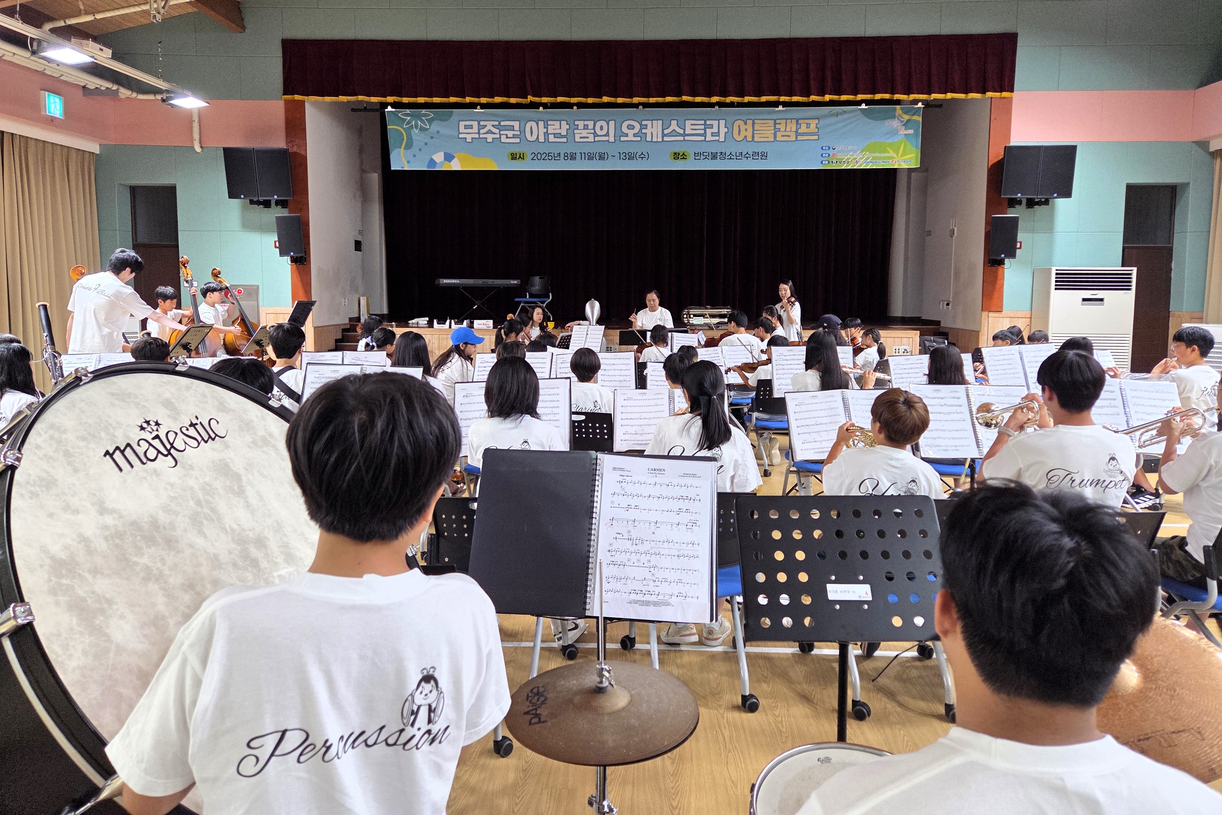 2025.08.12. 무주군 아란 꿈의 오케스트라 여름캠프