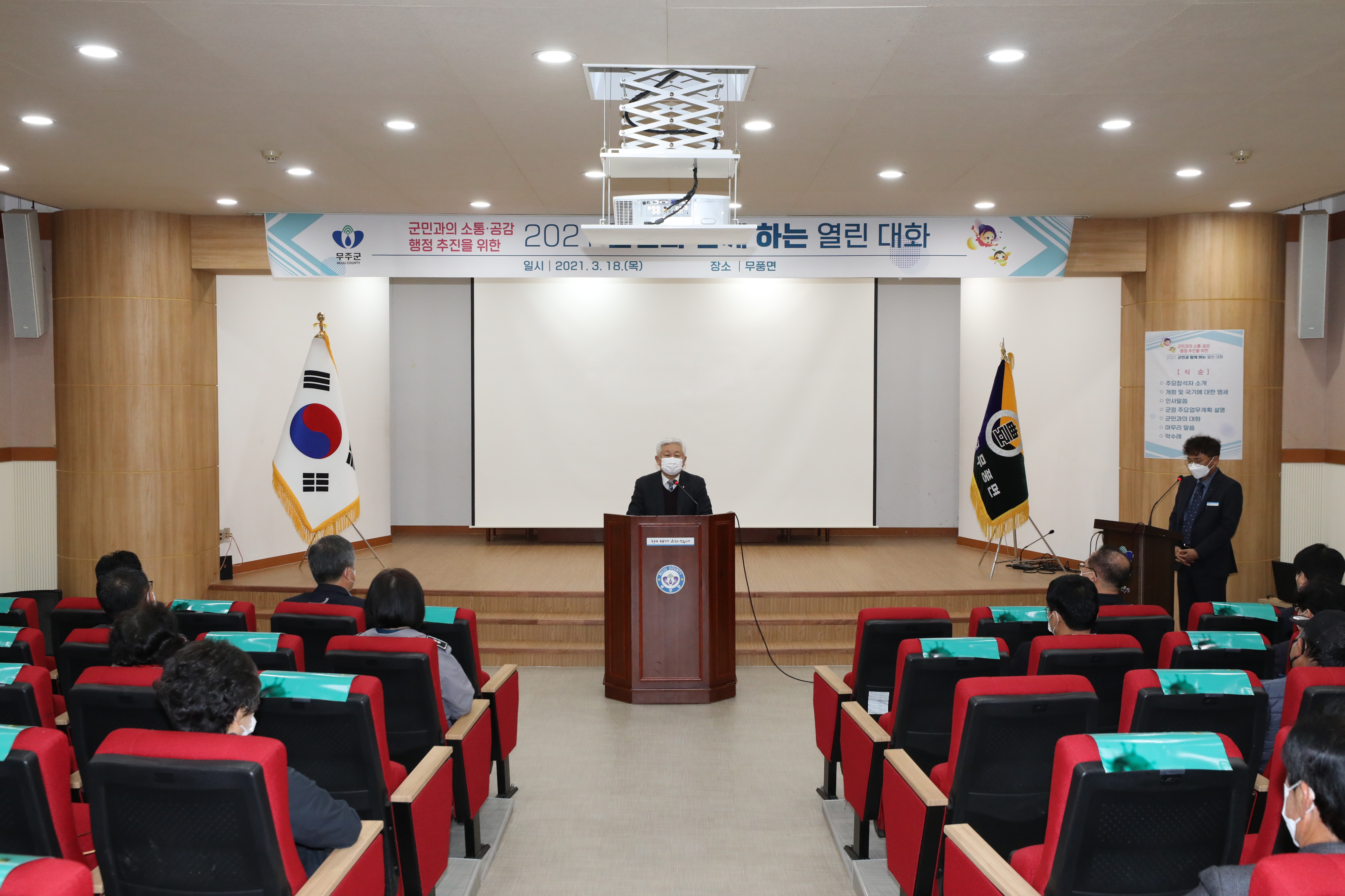 2021.03.18. 황인홍무주군수 군민과 함께하는 열린 대화(무풍면)