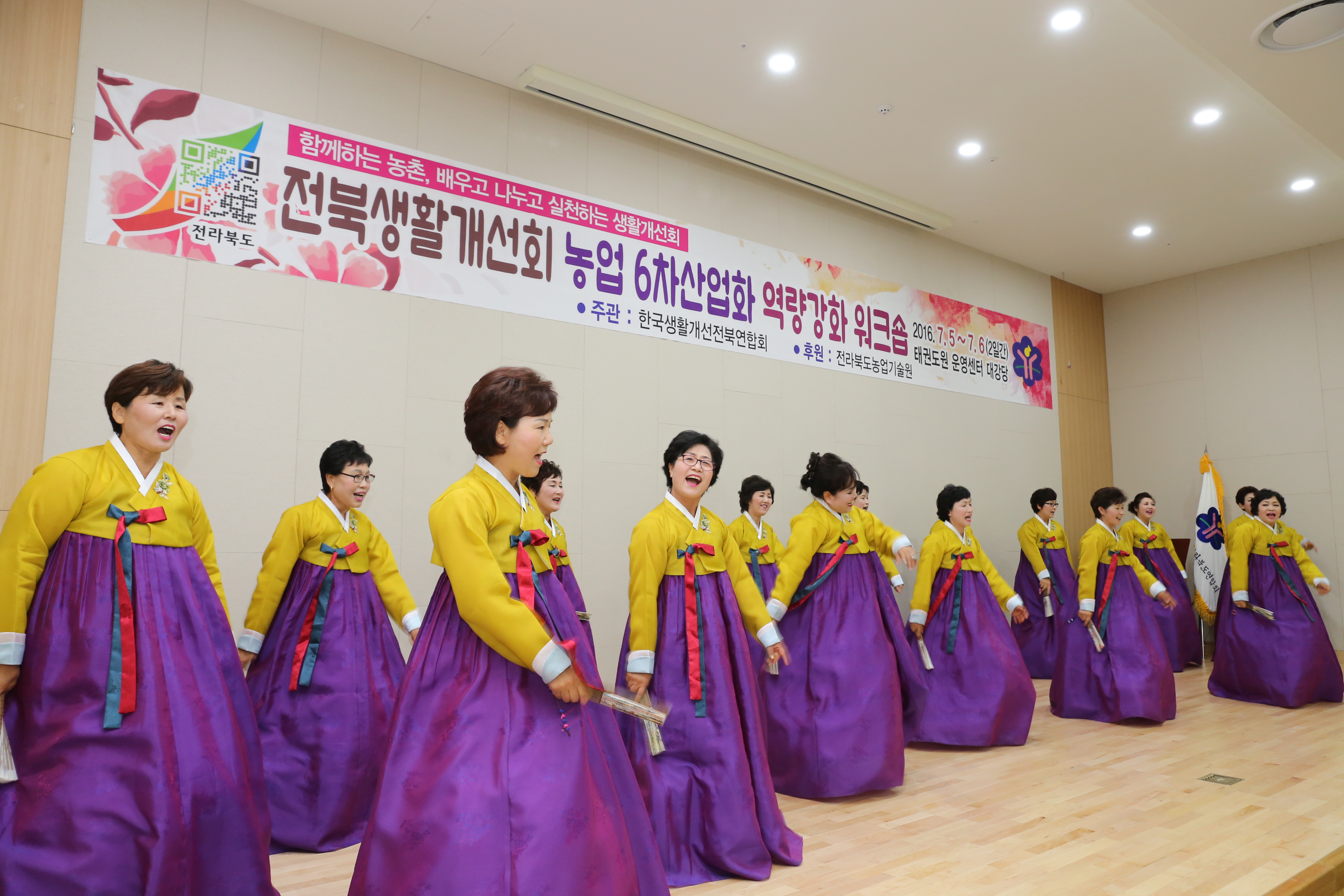 2016.07.05. 전북생활개선회 농업 6차산업 역량강화 워크숍