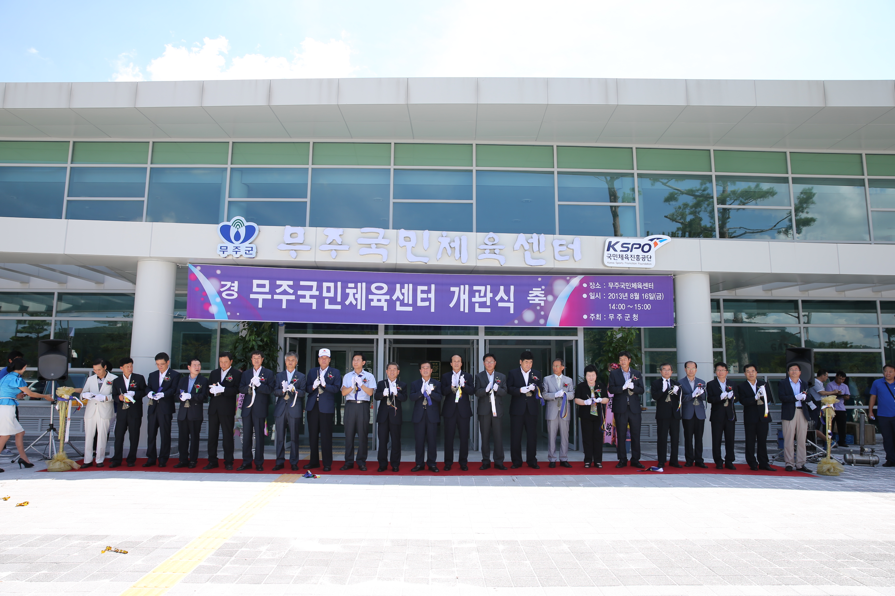 2013.08.16 무주국민체육센터 개관식