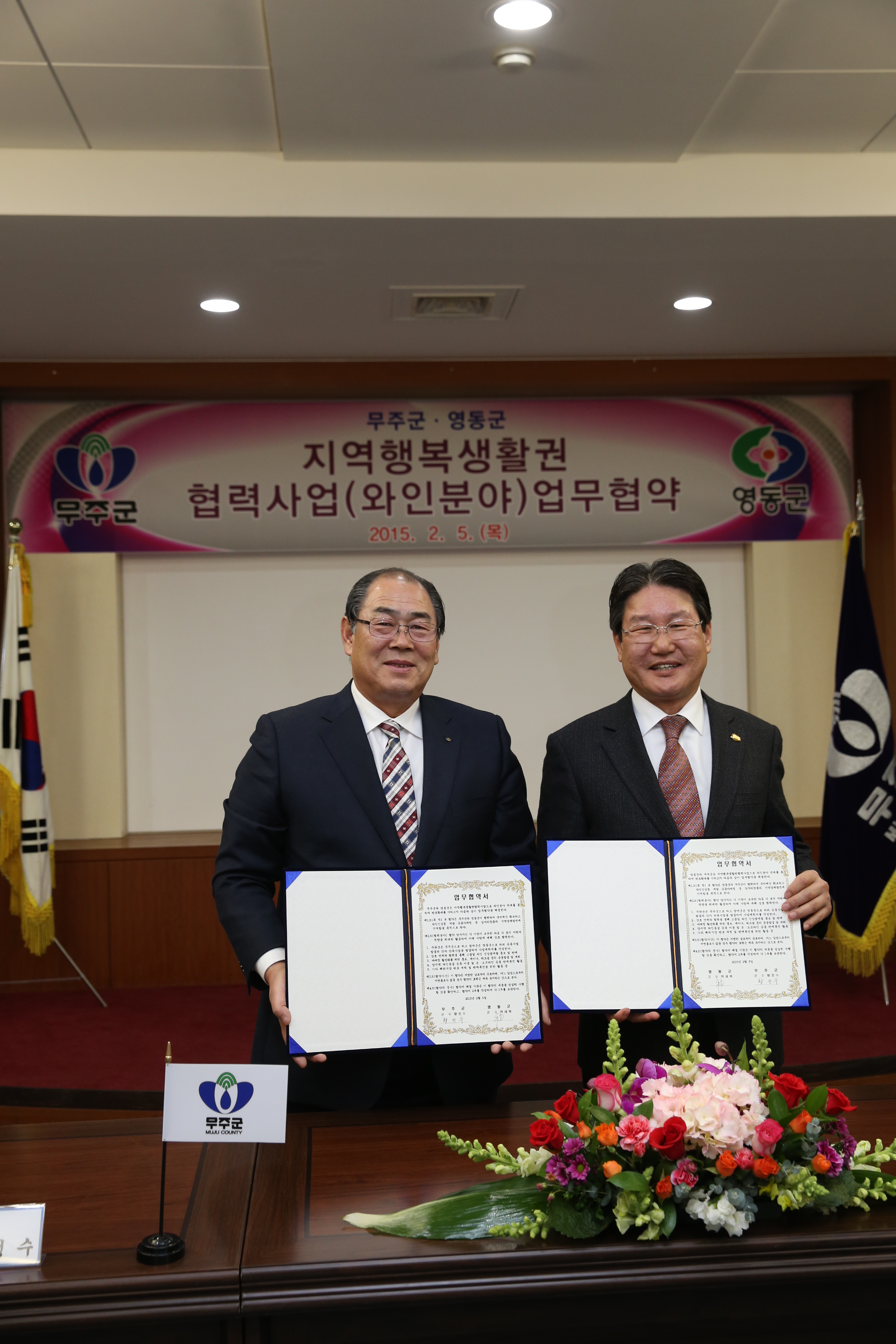 2015.02.05. 지역행복생활권(와인연대) 업무협약