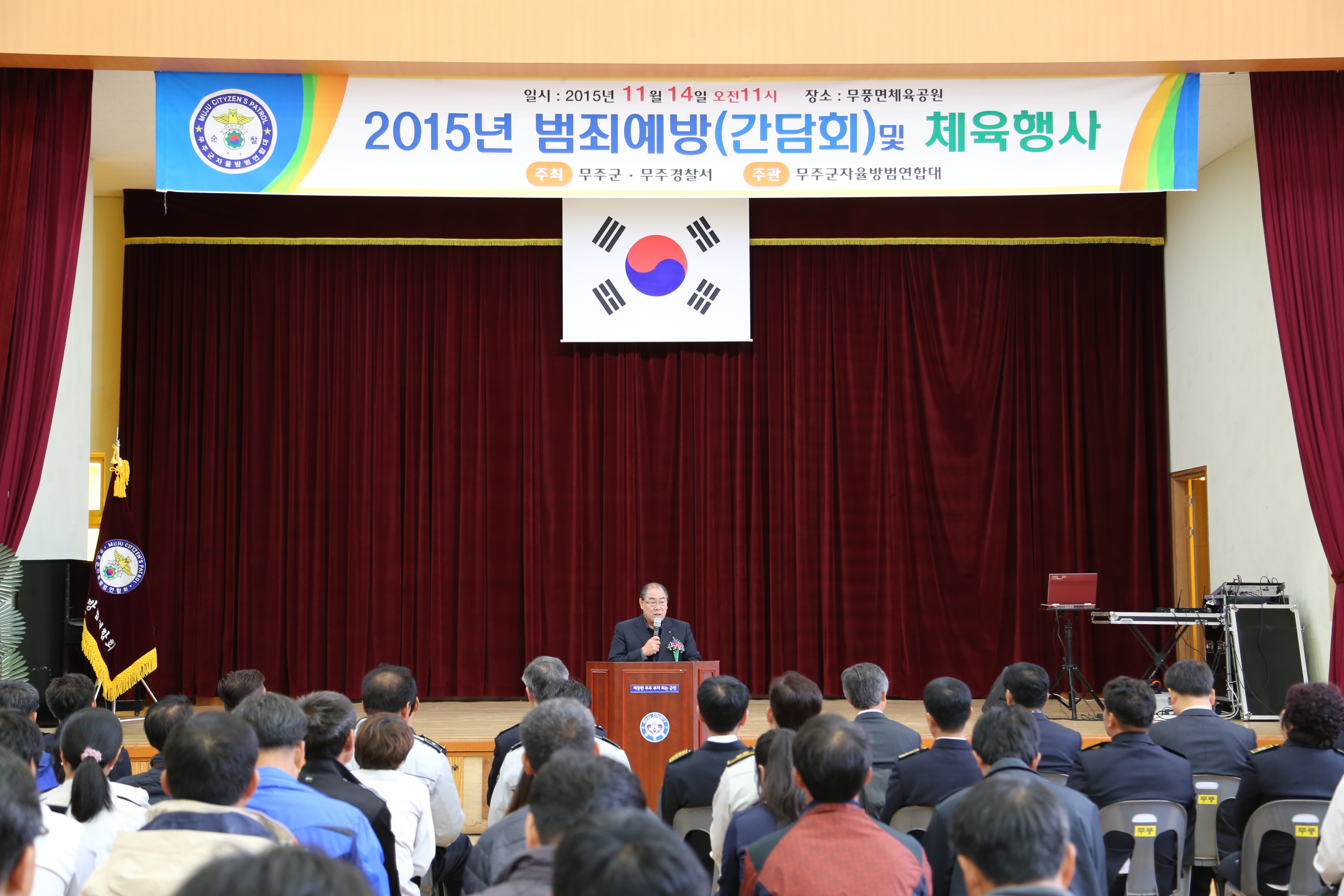2015.11.14. 무주군 자율방범연합회 범죄예방경의대회 및 체육대회