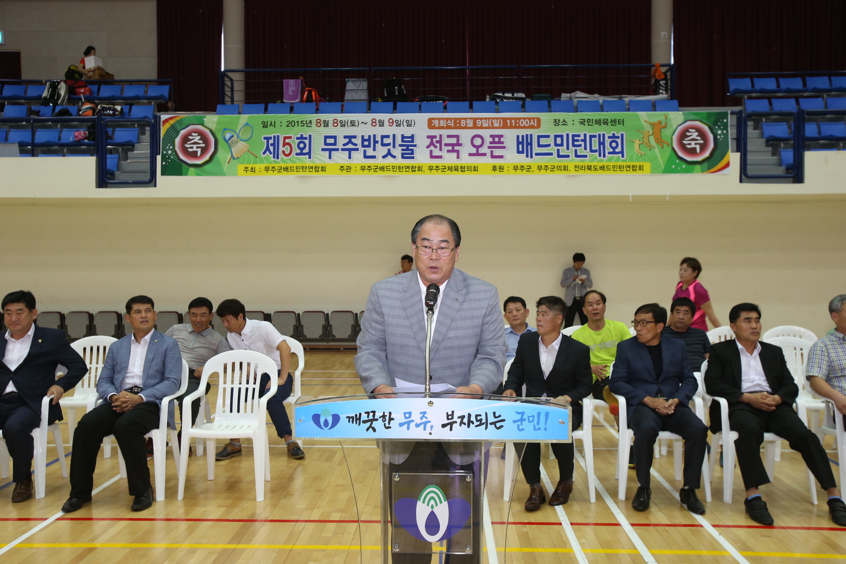 2015.08.09. 제5회 무주반딧불 전국 오픈 베드민턴 대회 개회식