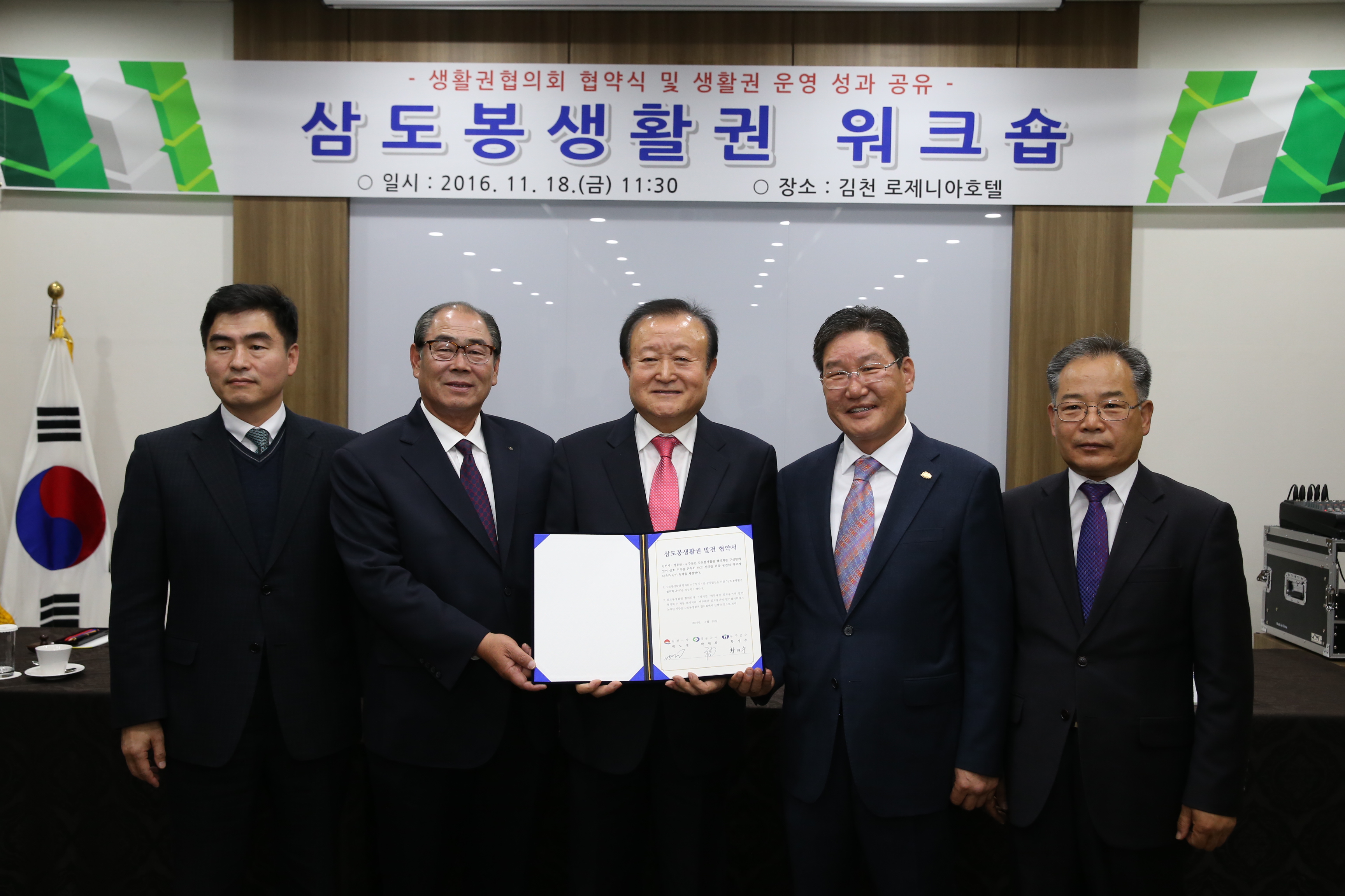 2016.11.18. 삼도봉생활권 위크샵