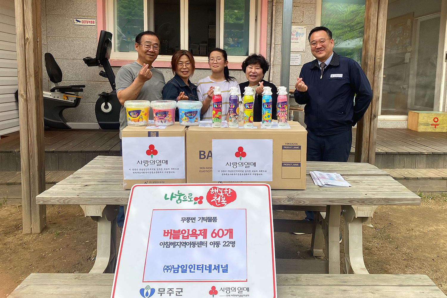 2024.05.03. 무풍면 지역사회보장협의체 사랑나눔사업