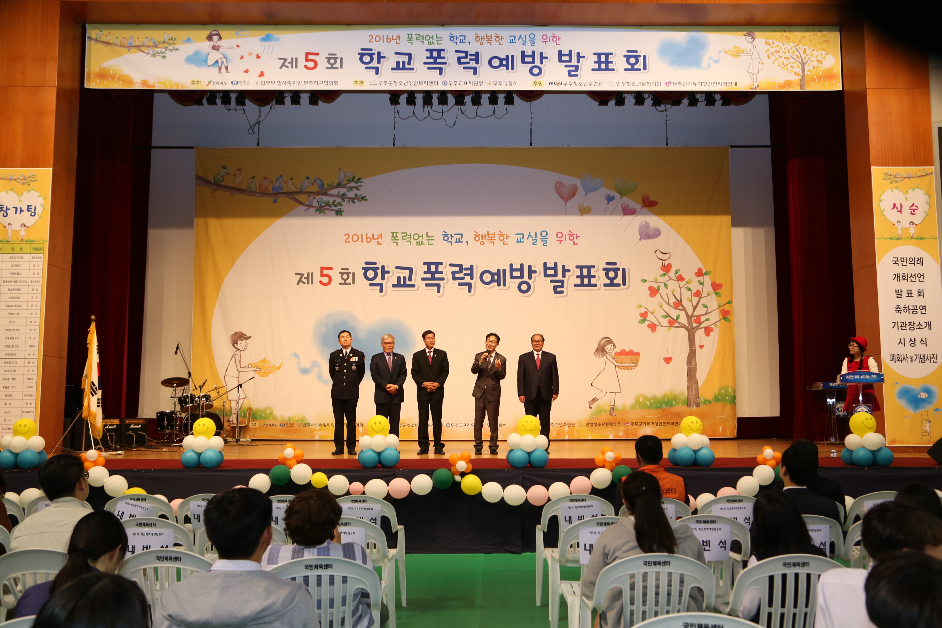 2016.10.25. 제5회 학교폭력예방 발표회