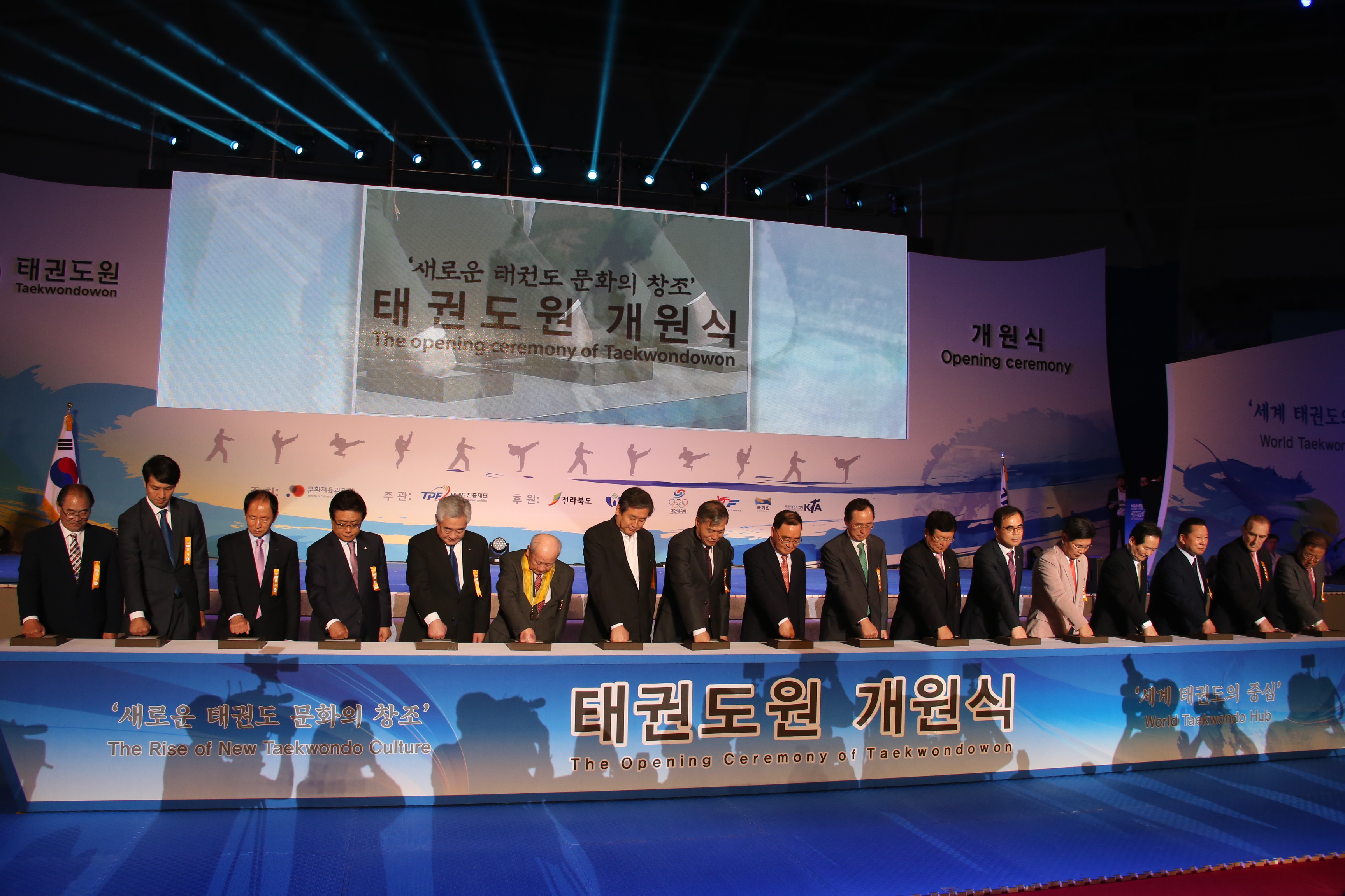 2014.09.04. 태권도원 개원식