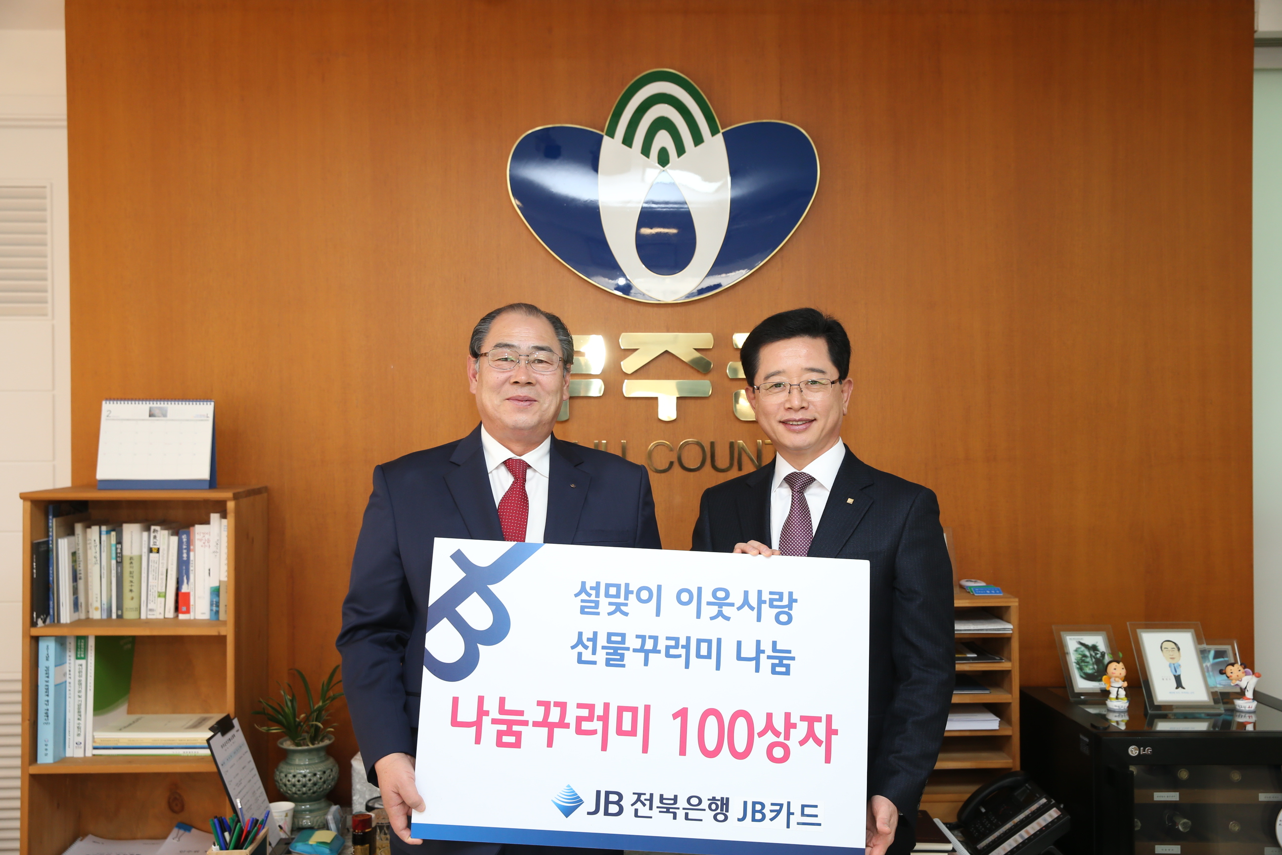 2015.02.11. 설명절 불우이웃돕기(전북은행)