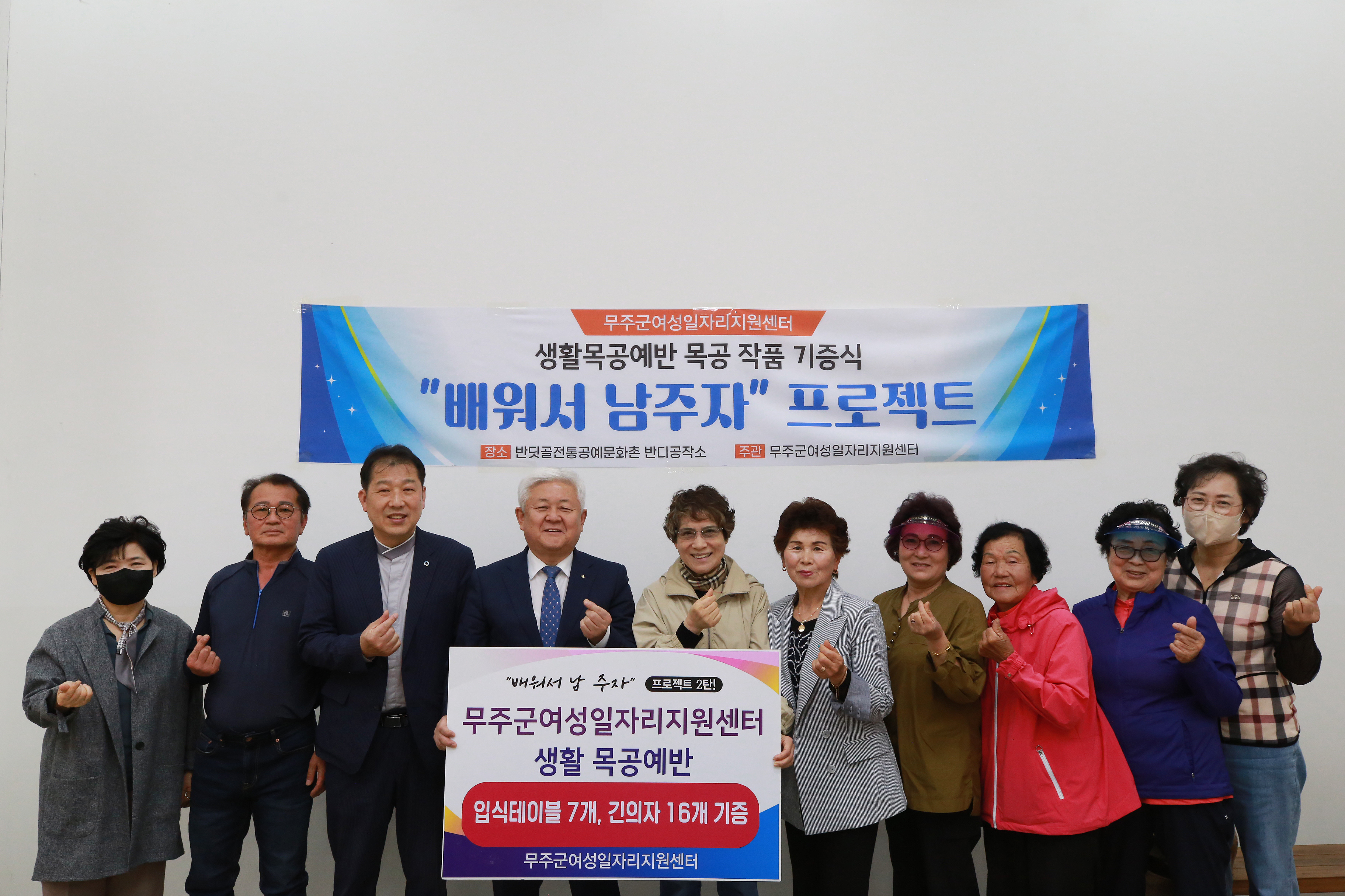 2023.05.02. 여성일자리지원센터 목공예반 기증식