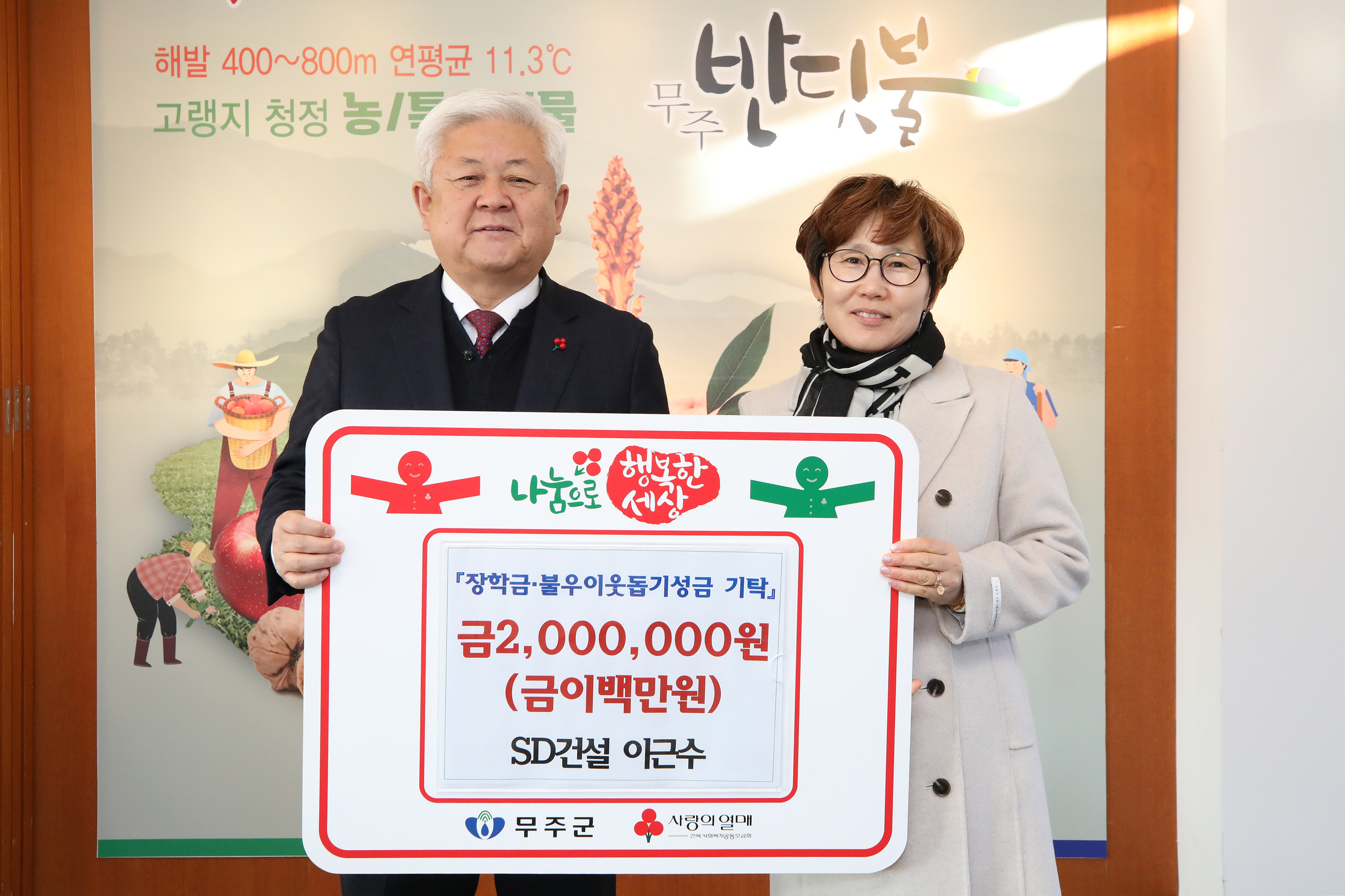 2024.01.03. 무주교육발전협의회 장학금&이웃돕기 성금 기탁식(SD건설)
