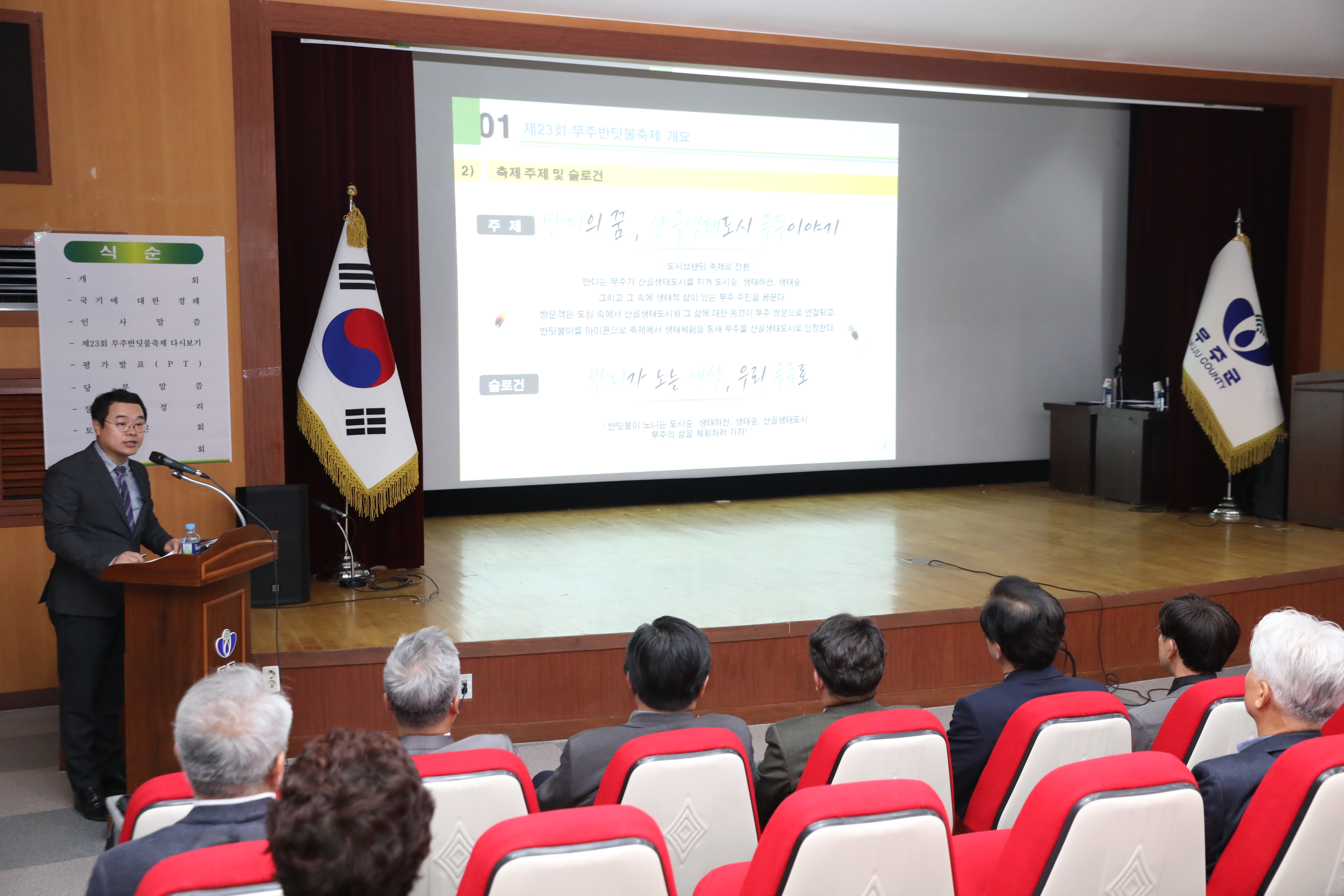 2019.10.24. 제23회 무주반딧불축제 평가 및 발전방안 토론회