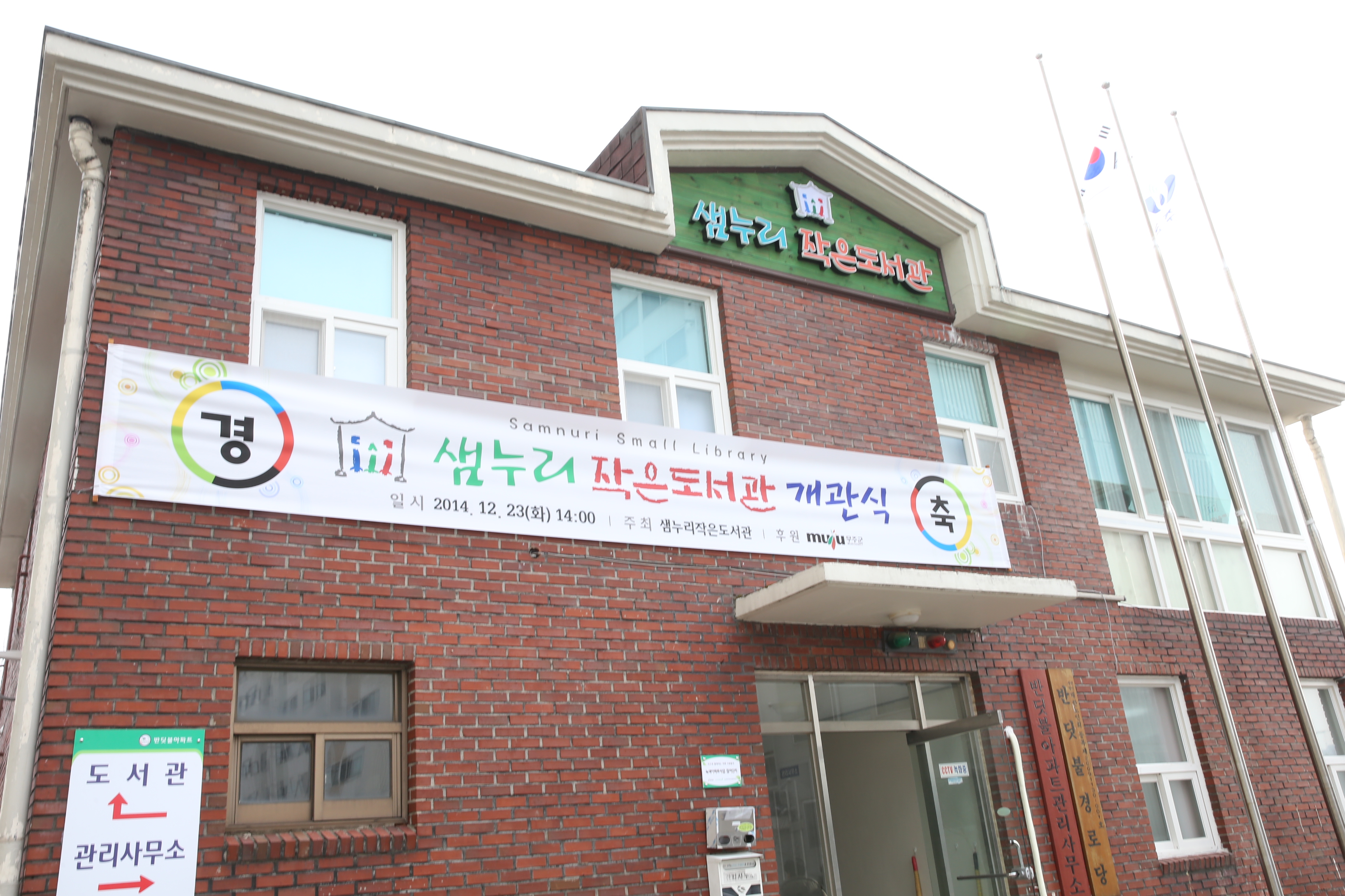 2014.12.23. 샘누리 작은도서관