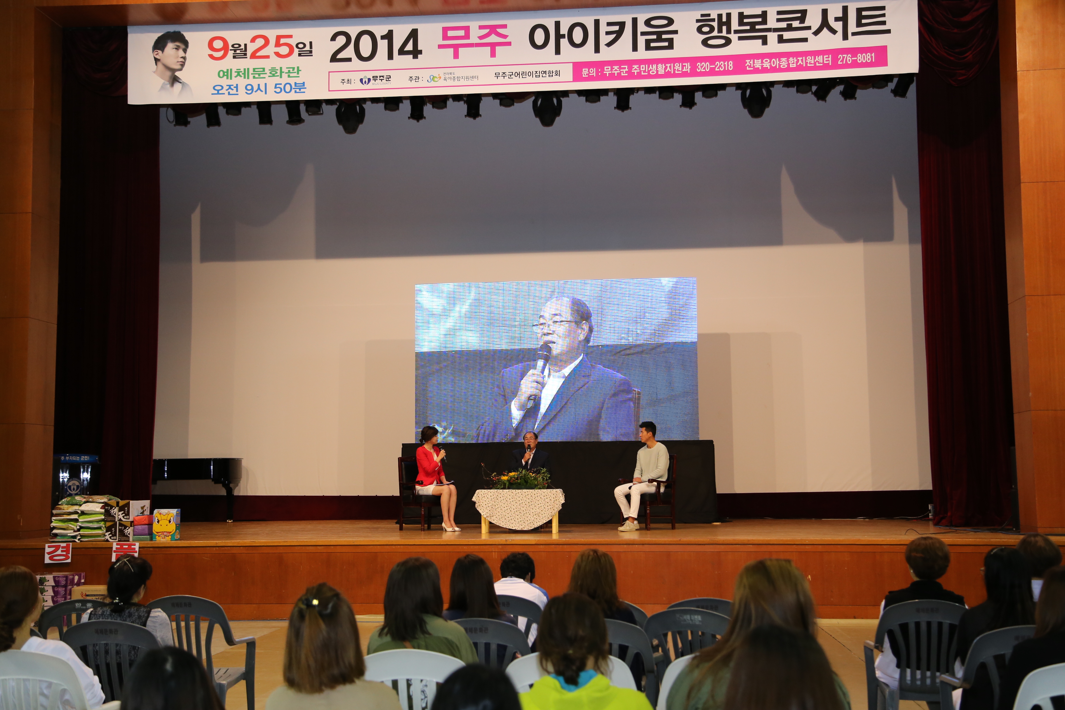 2014.09.25. 무주 아이키움 행복보육 콘서트