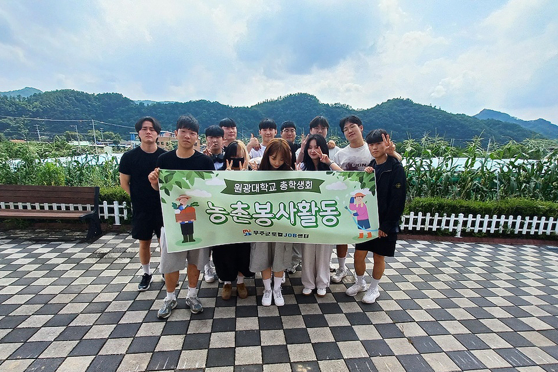 2024.07.03. 원광대 총학생회 농촌봉사활동