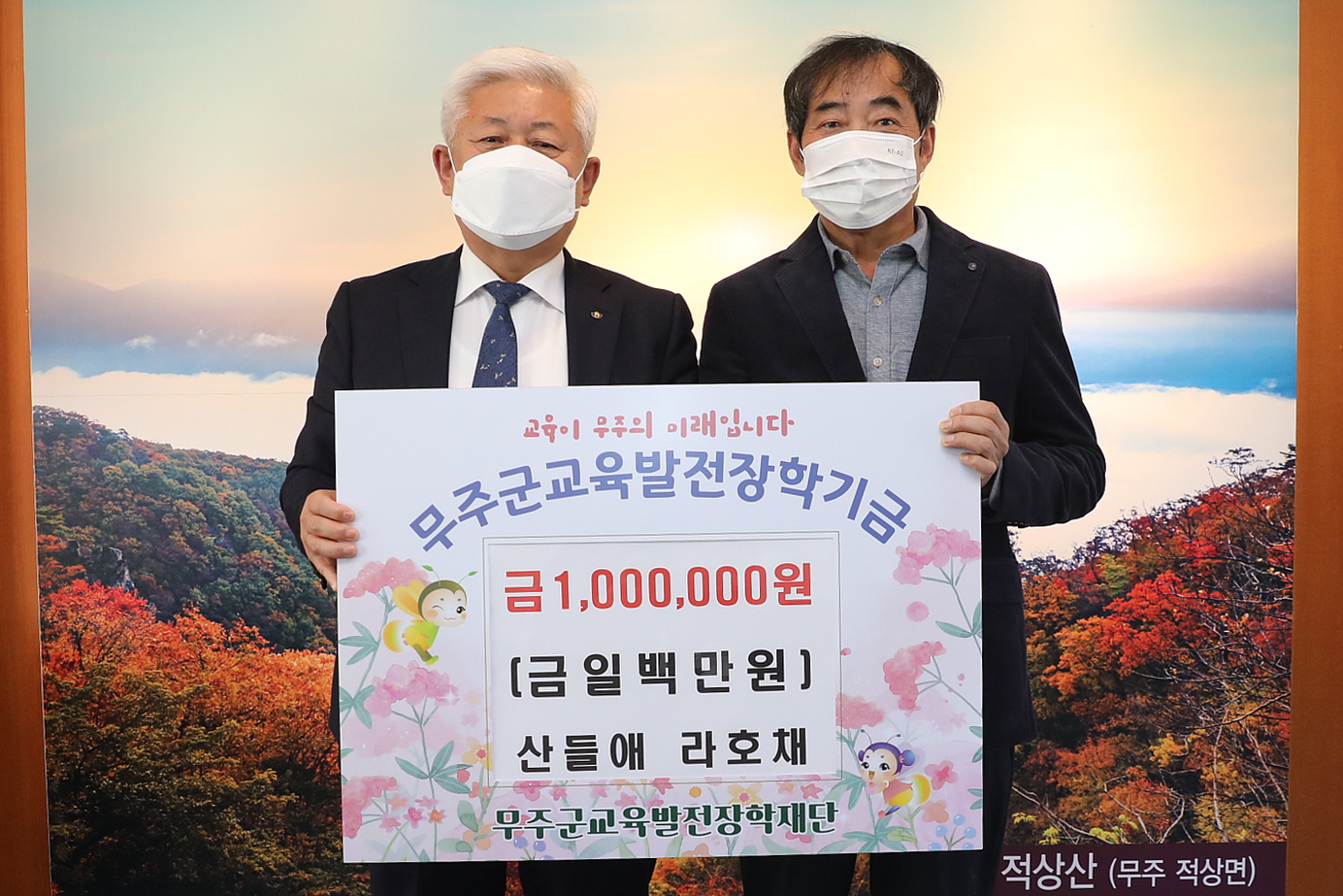 2022.11.24 장학금 기탁 - 산들애 라호채