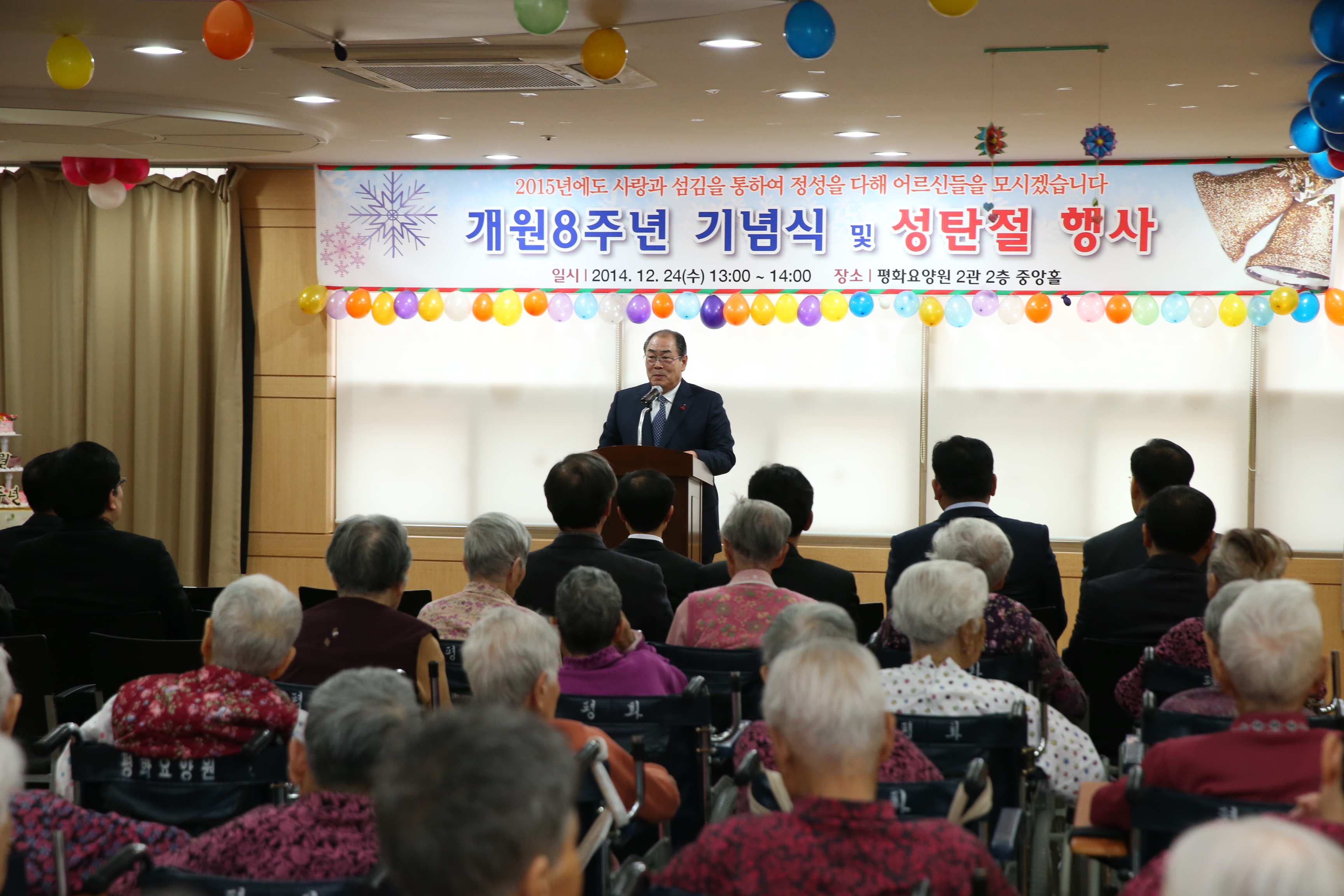 2014.12.24. 평화요양원 개원8주년 기념식