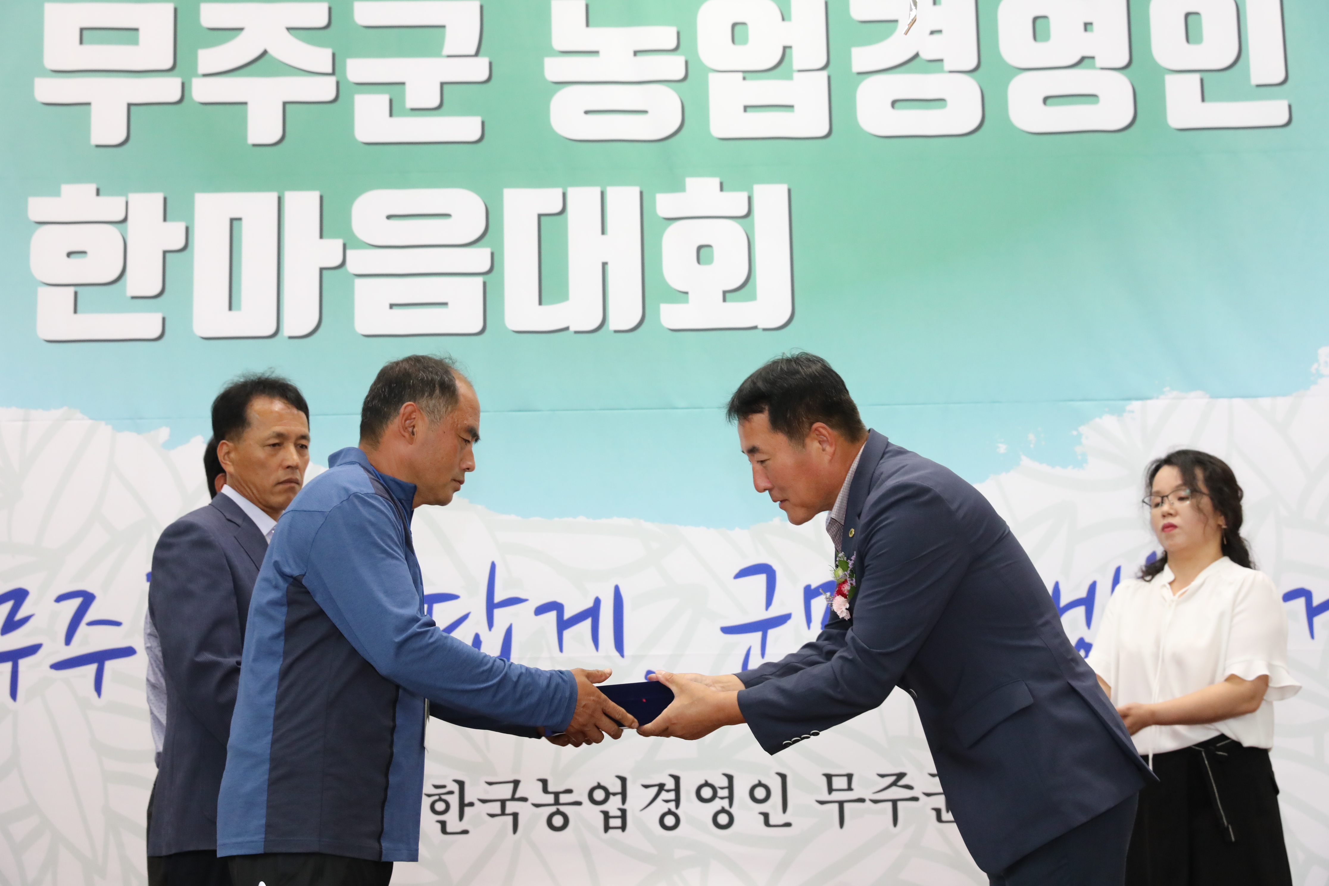2018.07.04. 제30회 무주군 농업경영인 한마음대회