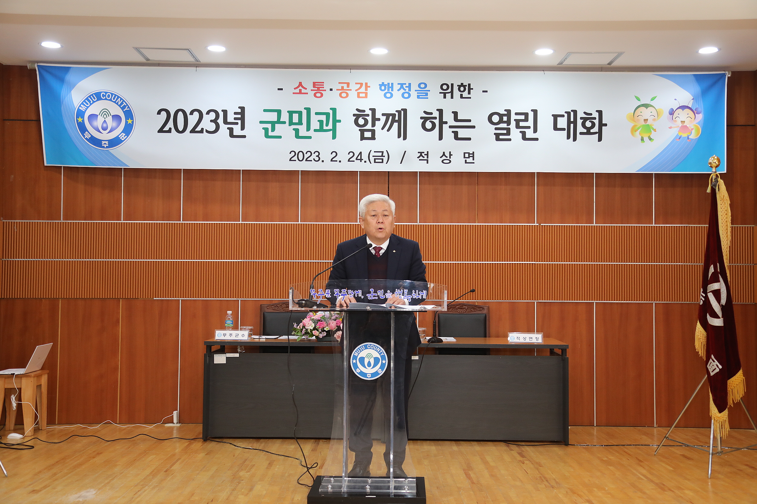 2023.02.24 적상면민과 함께하는 열린대화 및 마을 사랑방토크