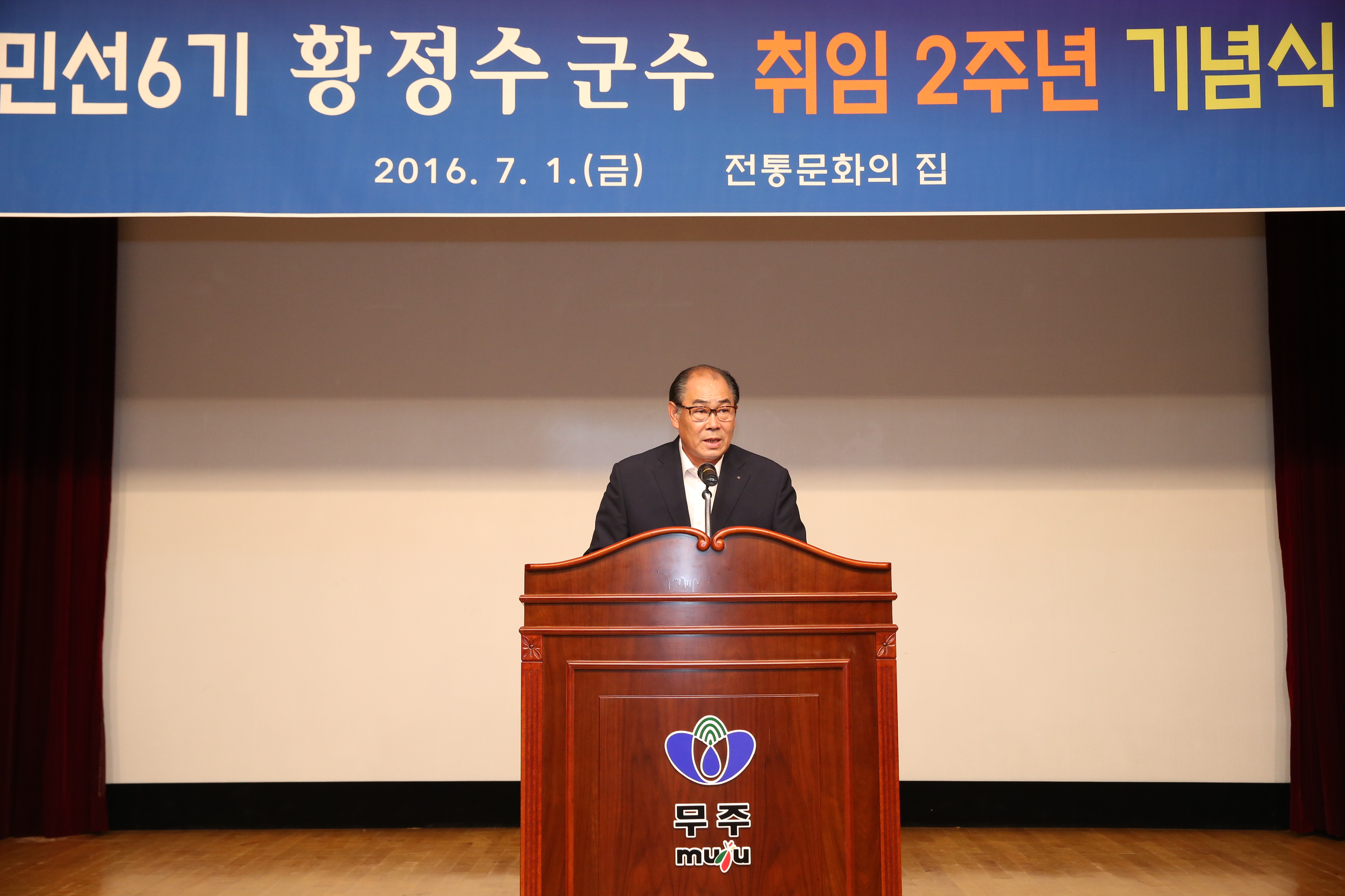 2016.07.01. 민선6기 취임 2주년 기념식