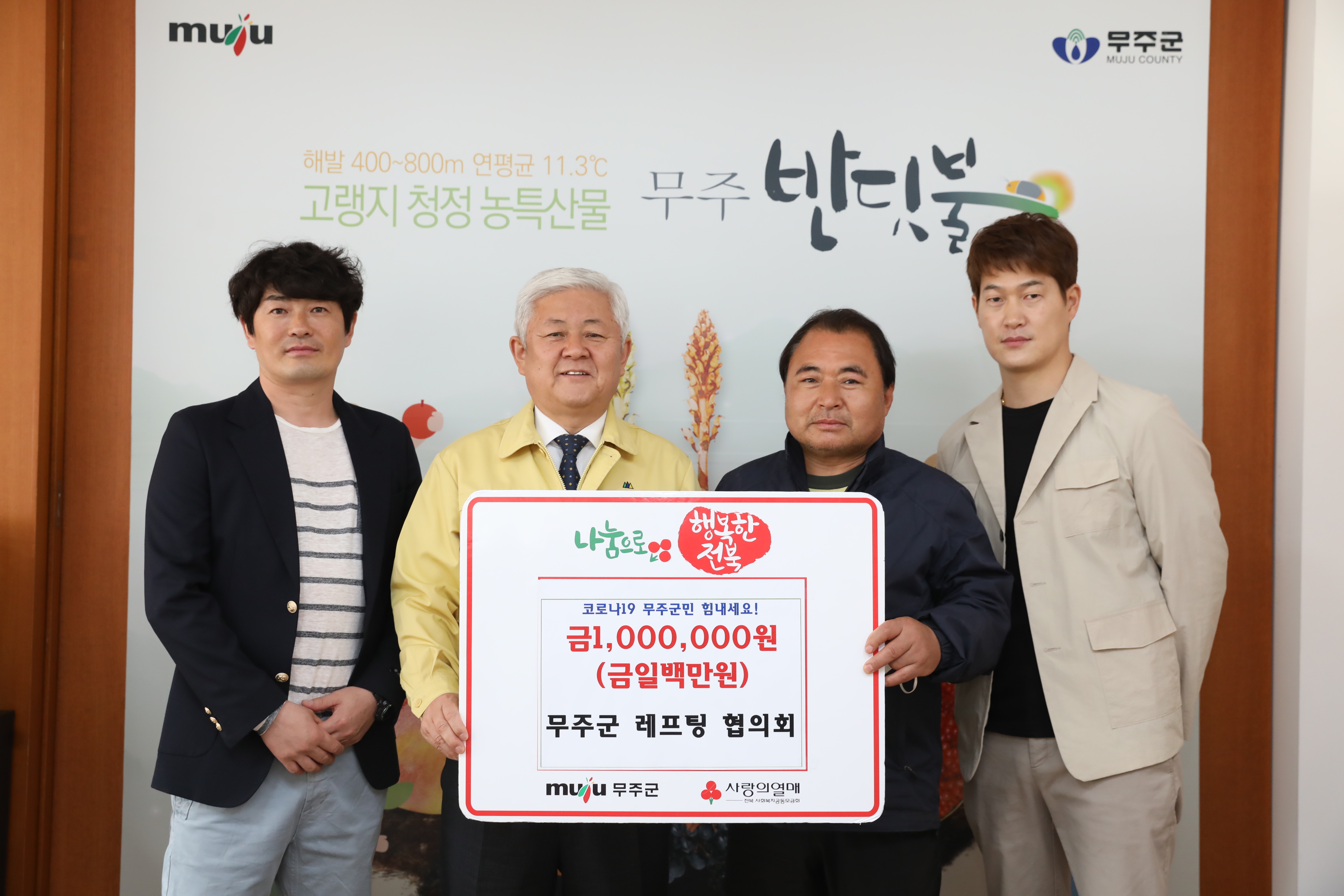 2020.04.02 코로나19 관련 희망나눔 성금기탁식(무주군 레프팅 협의회)