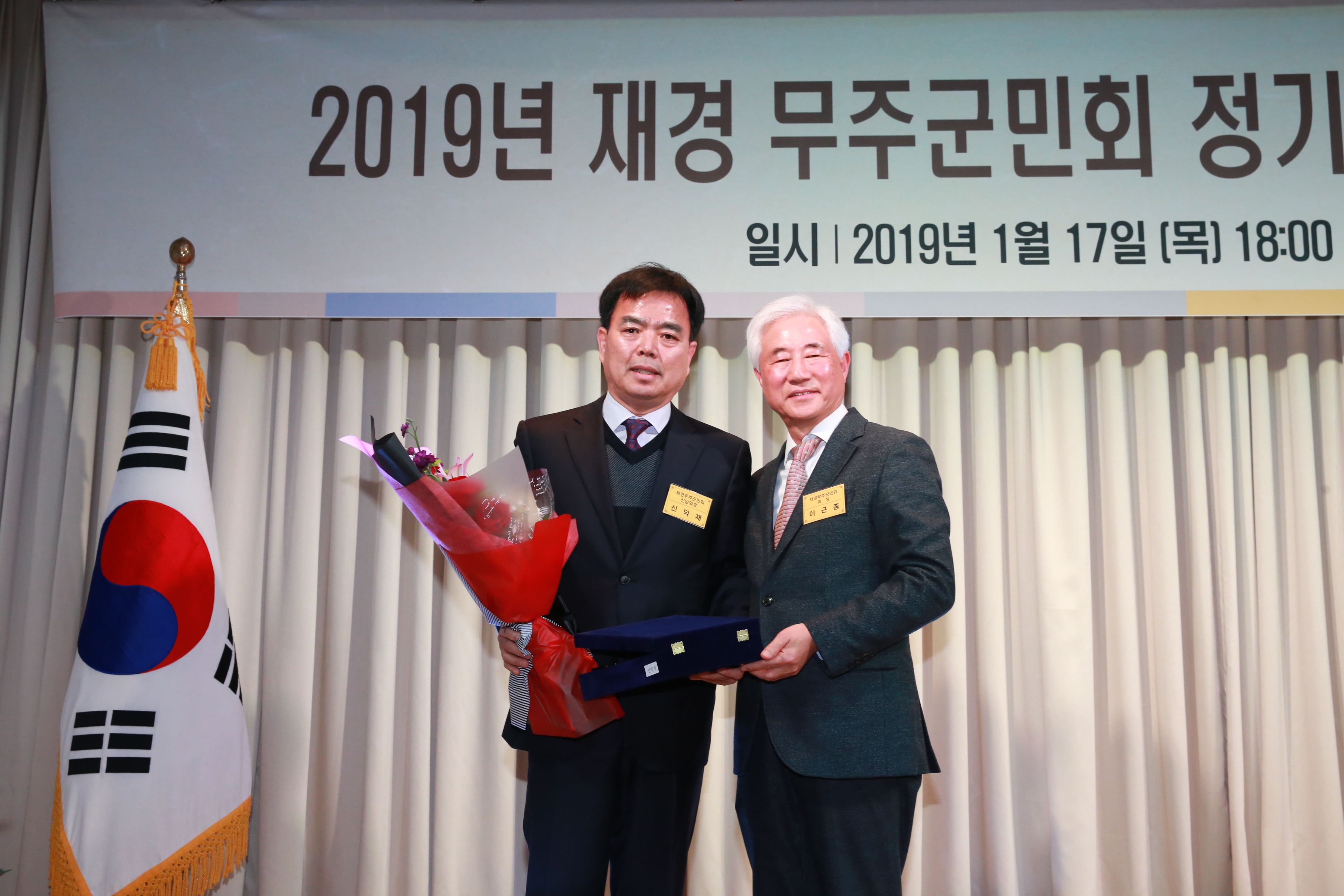 2019.01.17. 2019년 재경 무주군민회 정기총회 및 회장 이취임식