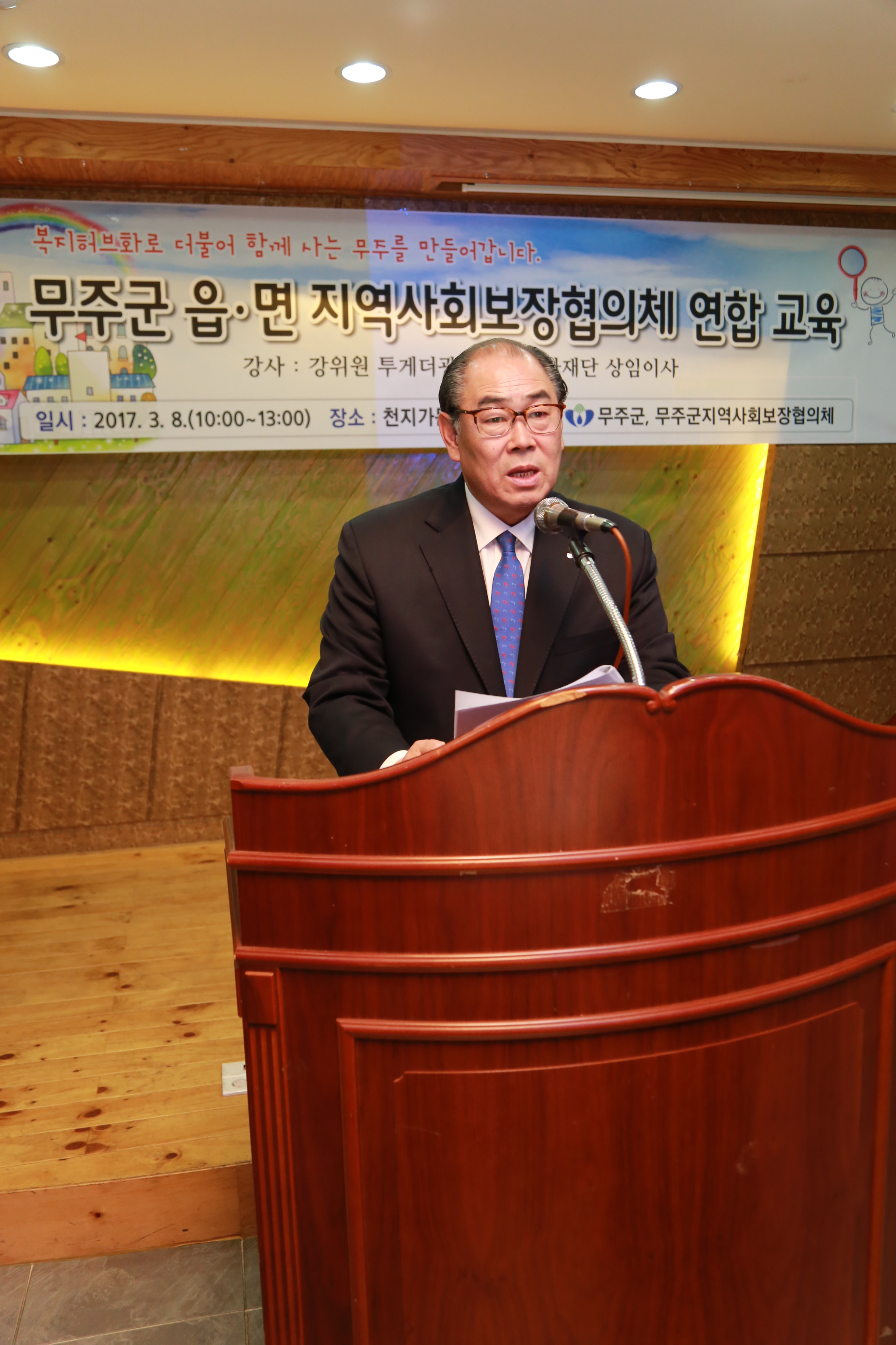 2017.03.08. 지역사회보장협의체 연합교육