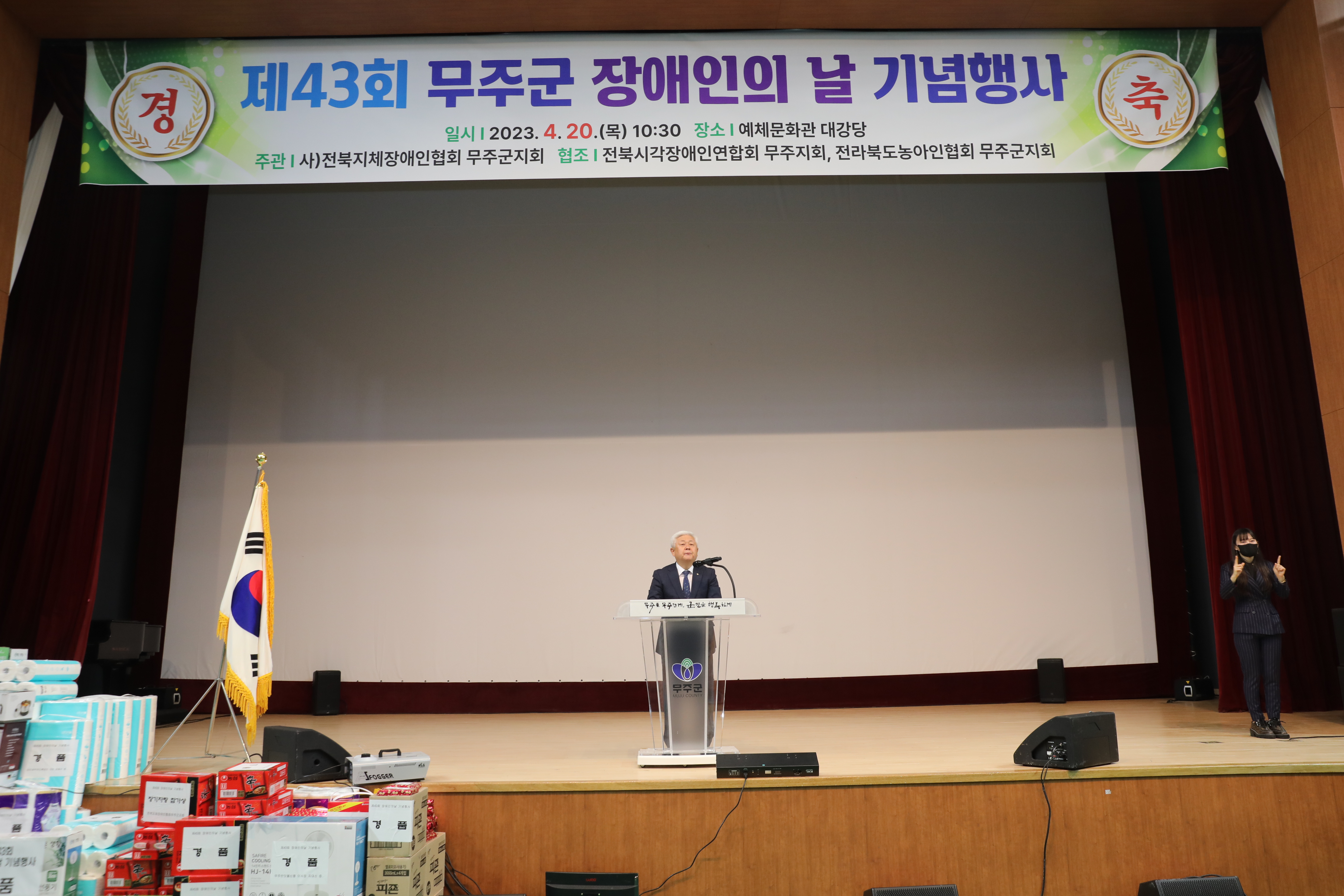 2023.04.20 제43회 장애인의 날 기념행사