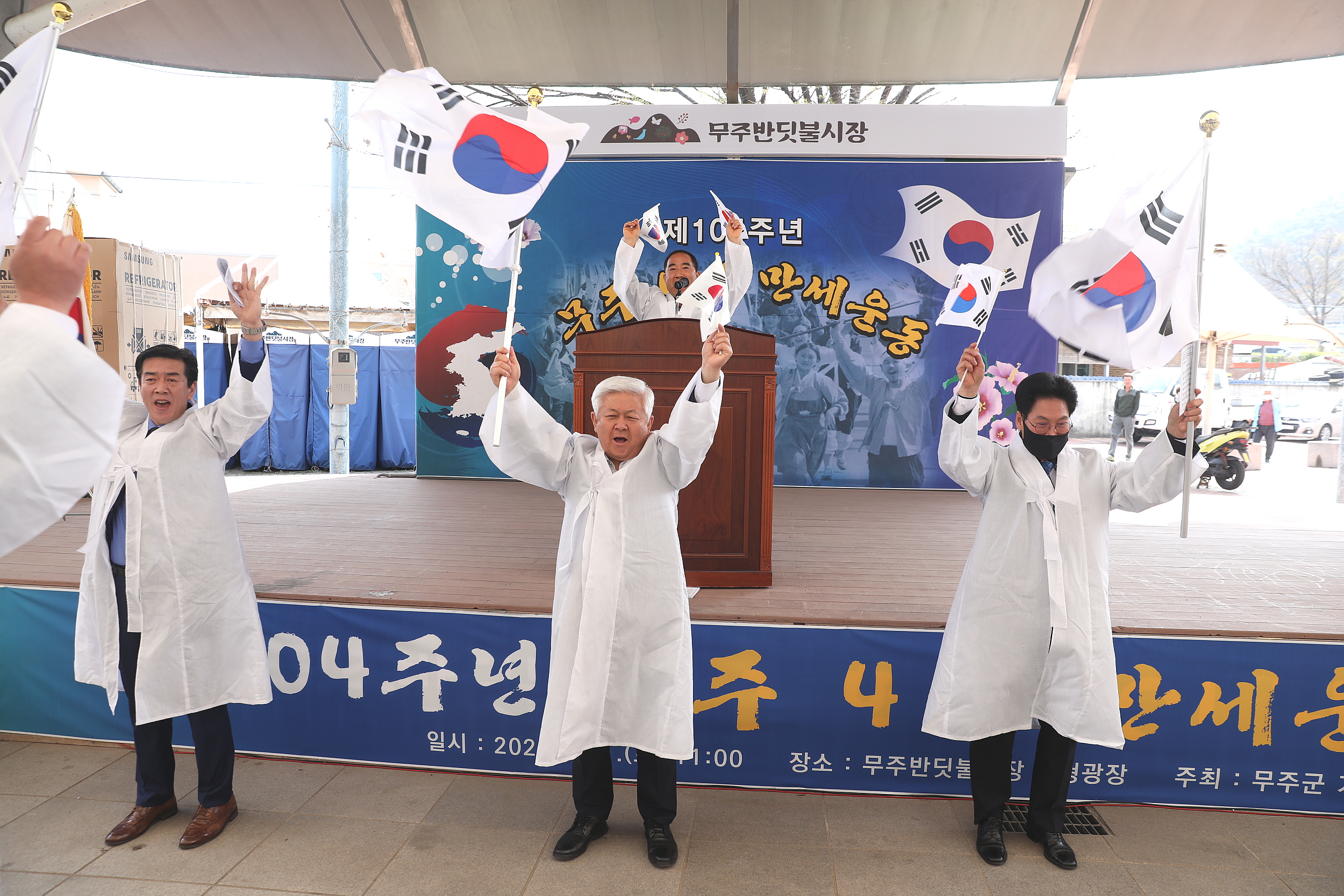 2023.04.01 4.1무주시장 만세운동 행사