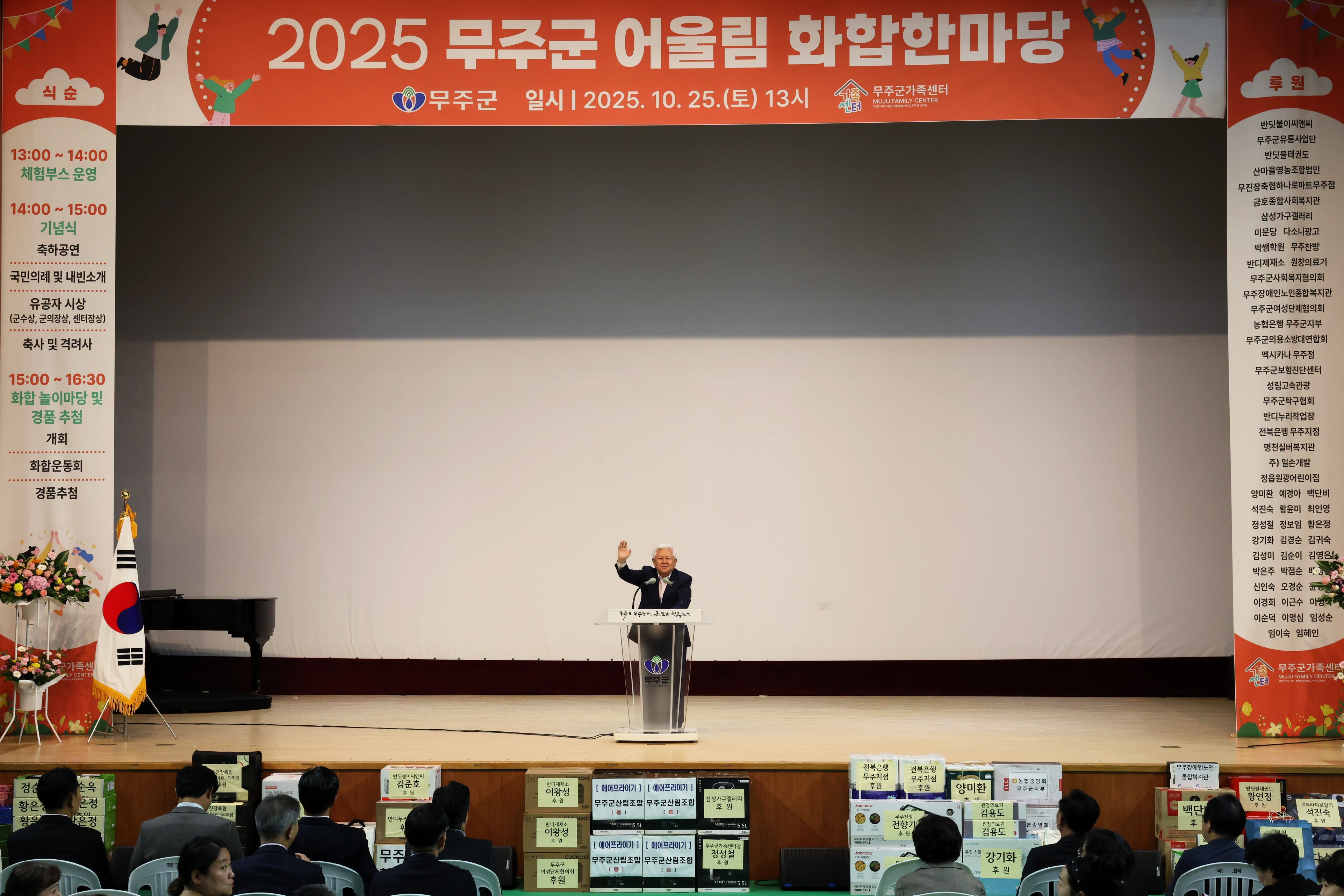 2025.10.25. 2025 무주군 어울림 화합한마당