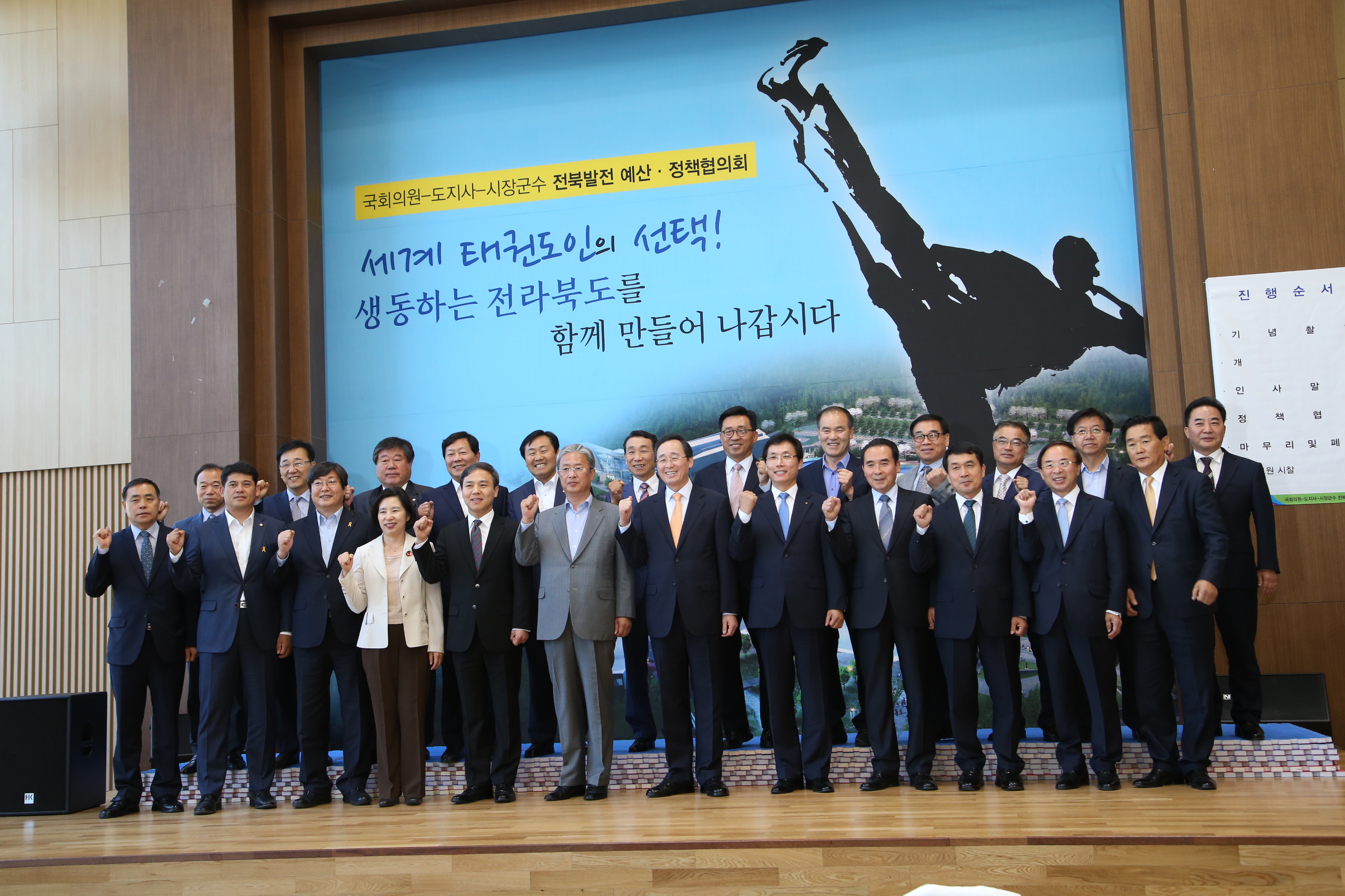 2015.05.21. 국회의원 도지사 시장군수 전북발전 예산 정책협의회