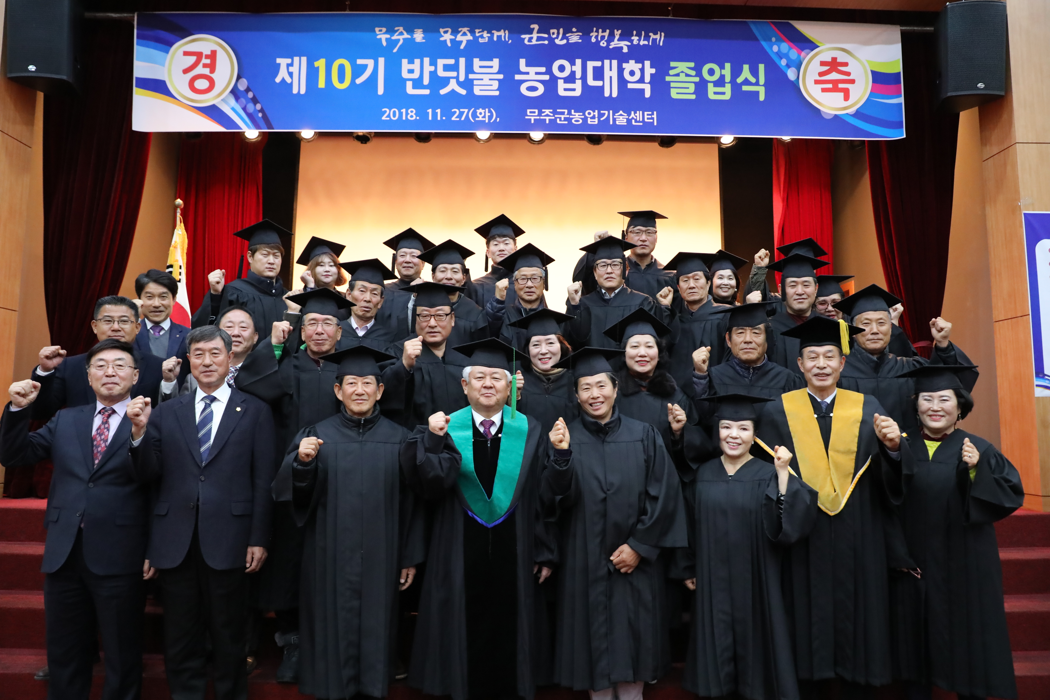 2018.11.27. 제10기 반딧불농업대학 졸업식