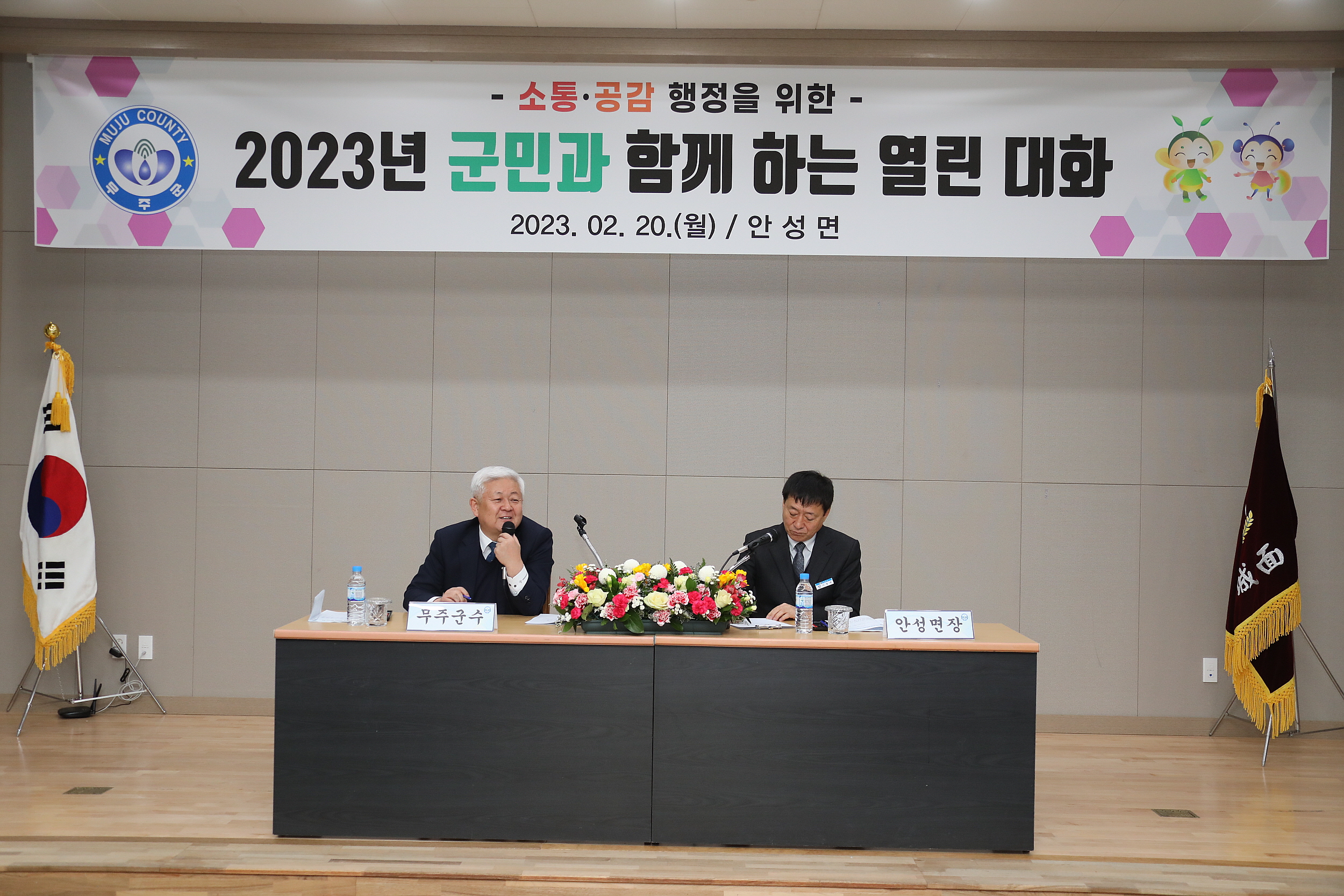 2023.02.20 안성면민과 함께하는 열린대화 및 마을 사랑방 토크