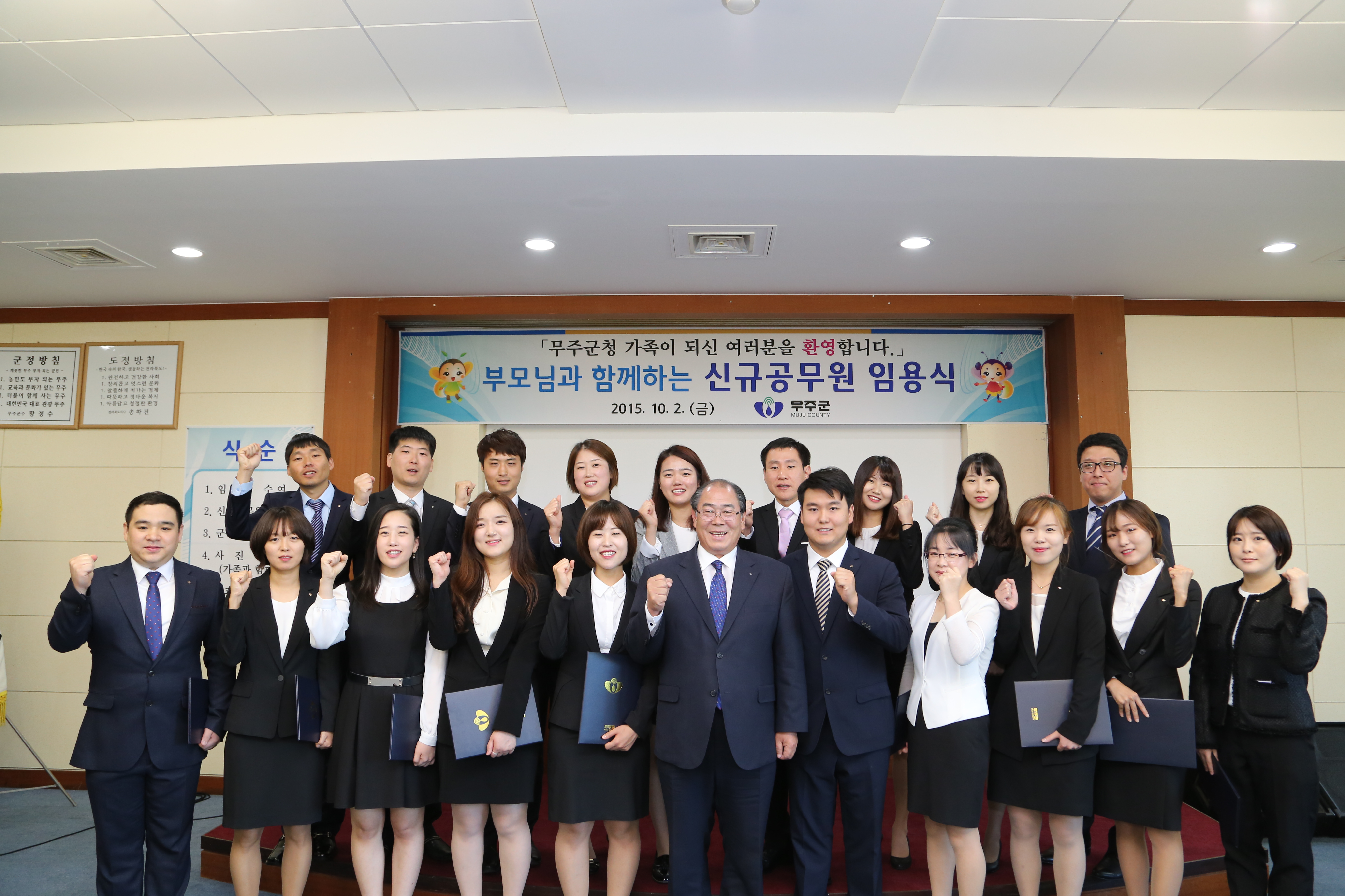 2015.10.02. 부모님과 함께하는 신임공무원 임용식