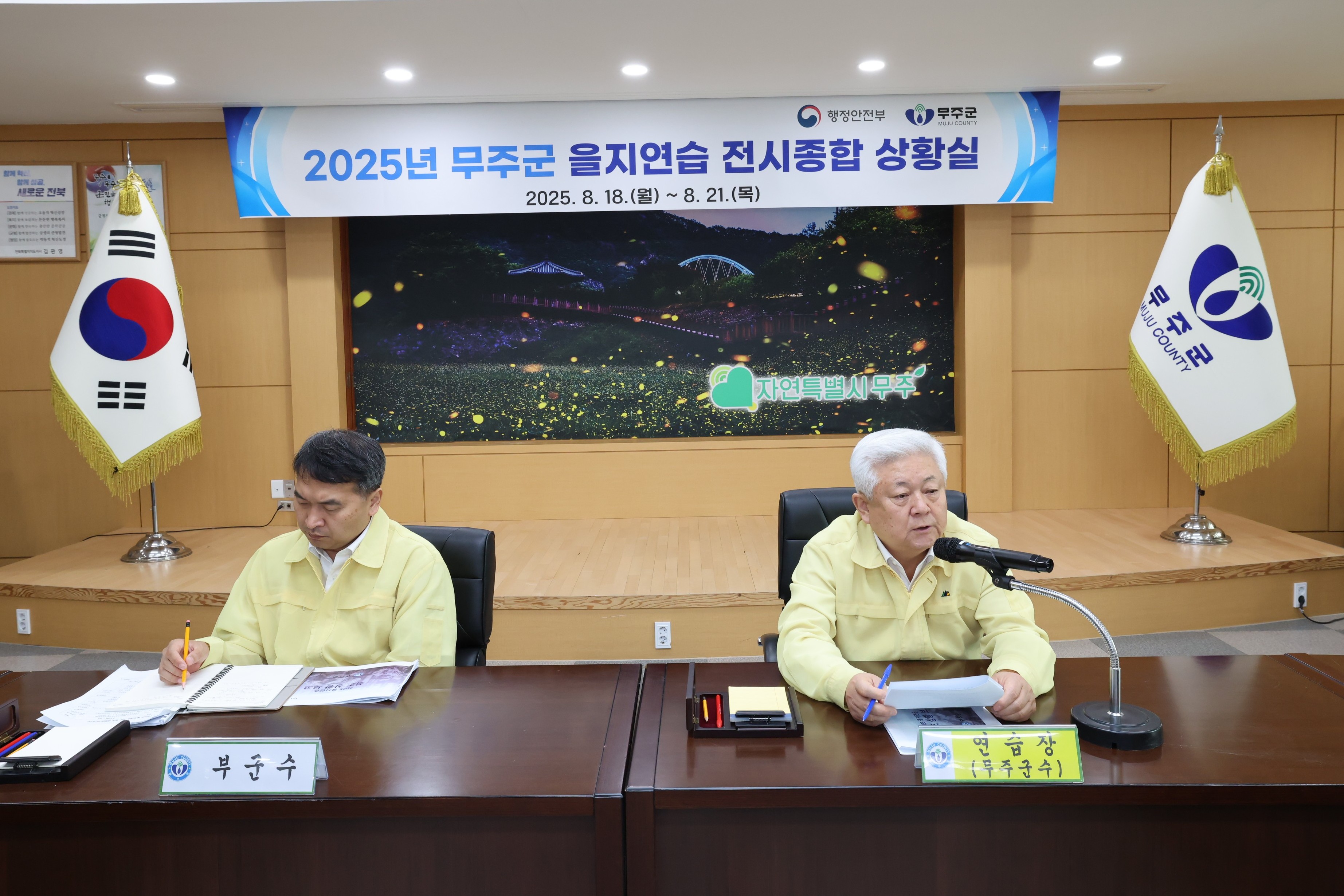 2025.08.18. 을지연습 최초 상황보고